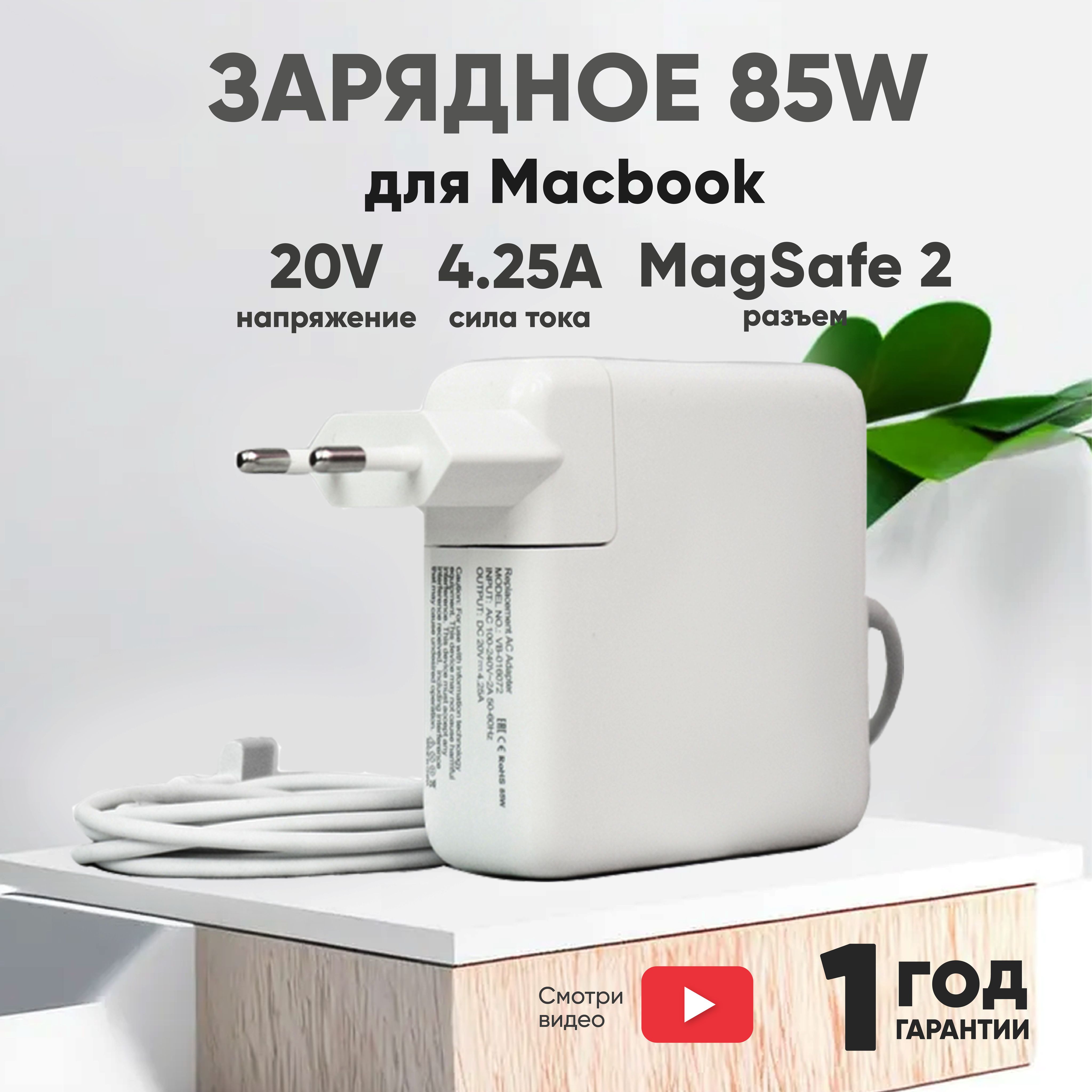 БлокпитаниядляноутбукаMacbookAir2012,ProA1398,4.25A,20V,85W,штекерMagSafe2T-shape