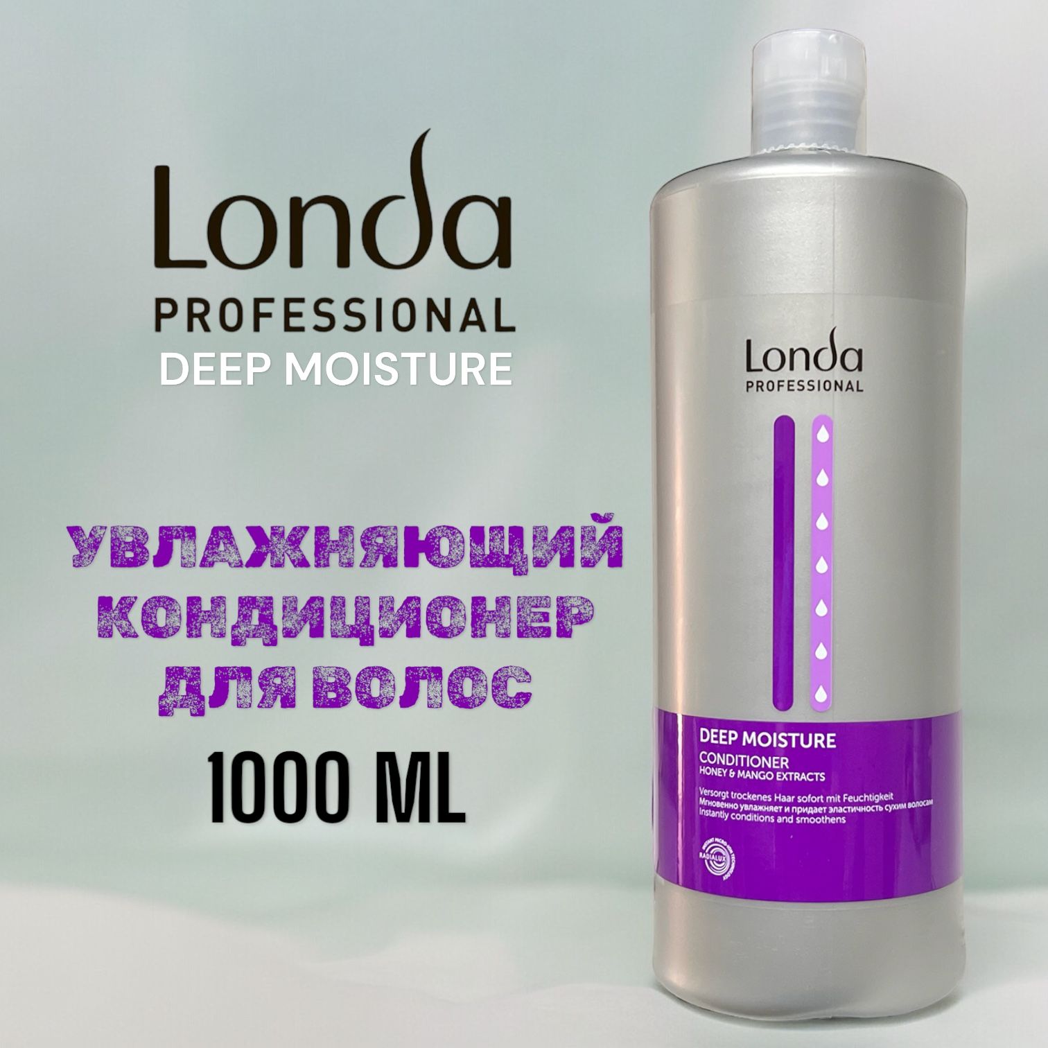 Londa Professional Deep Moisture Conditioner Увлажняющий Кондиционер для волос 1000 мл