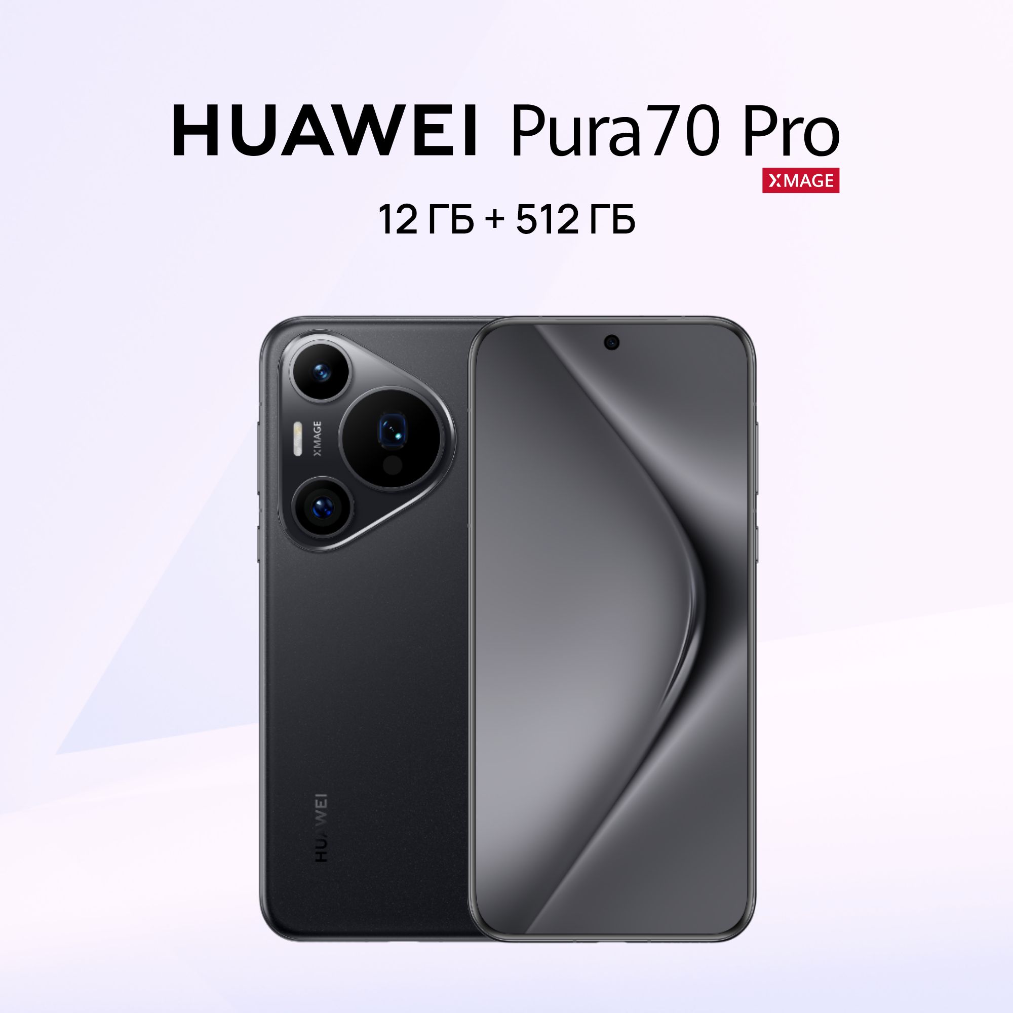 HUAWEIСмартфонPura70ProРостест(EAC)12/512ГБ,черный..Уцененныйтовар