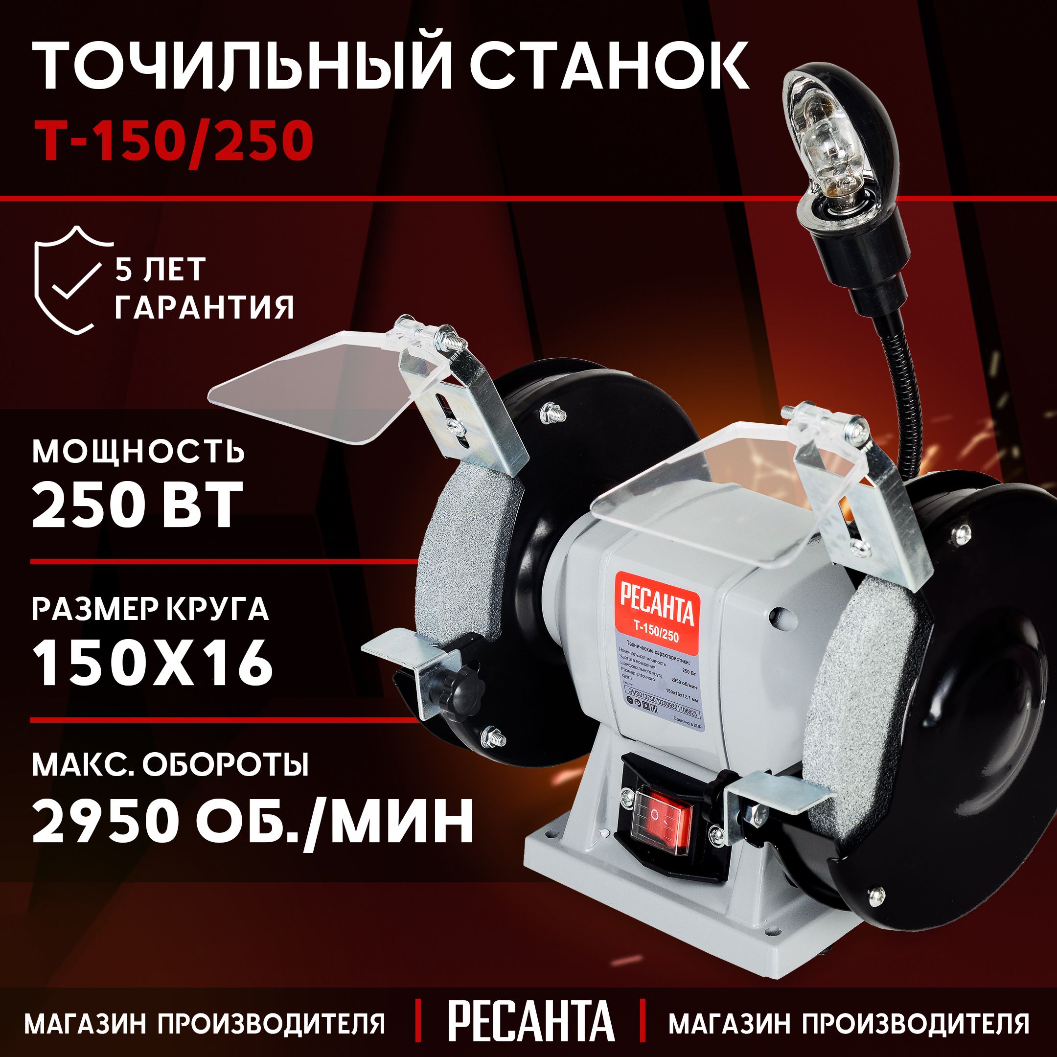 Точильный станок Т-150/250 Ресанта