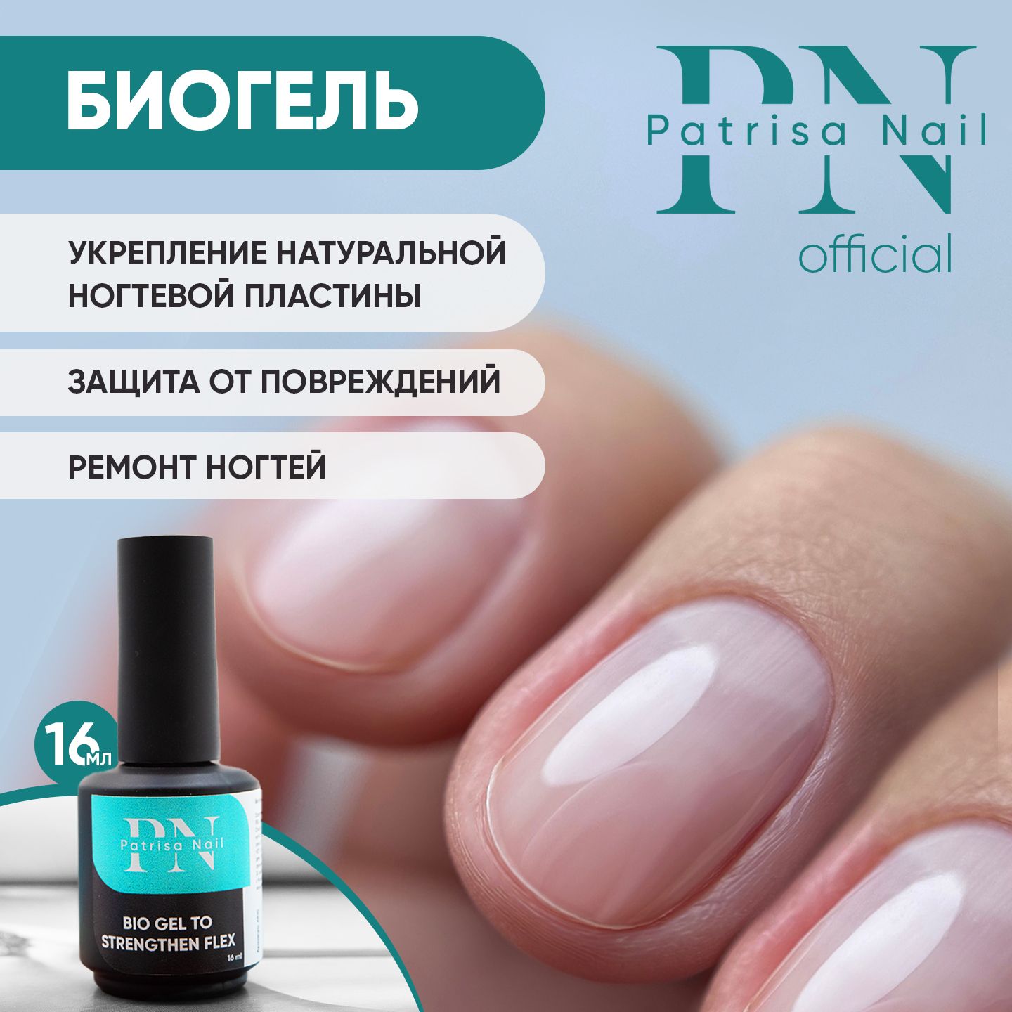 Биогель укрепляющий Bio Gel Flex, база для ногтей 16 мл - купить с  доставкой по выгодным ценам в интернет-магазине OZON (1348744281)