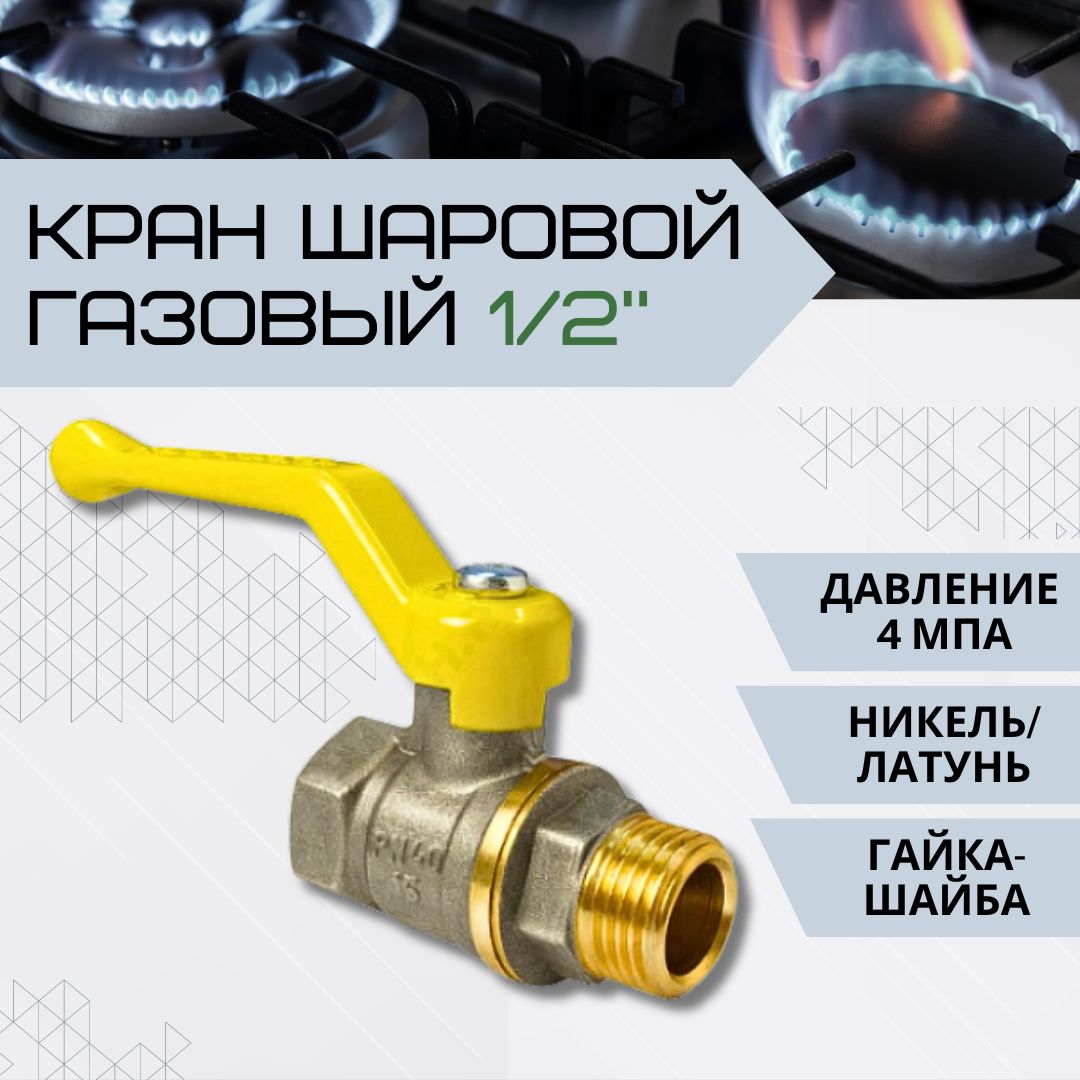 КраншаровыйгазовыйполнопроходнойЗапорнаяарматура1/2"дюймаВР/НРручкарычагникелированнаялатуньVALFEXVF.272.NR3.012