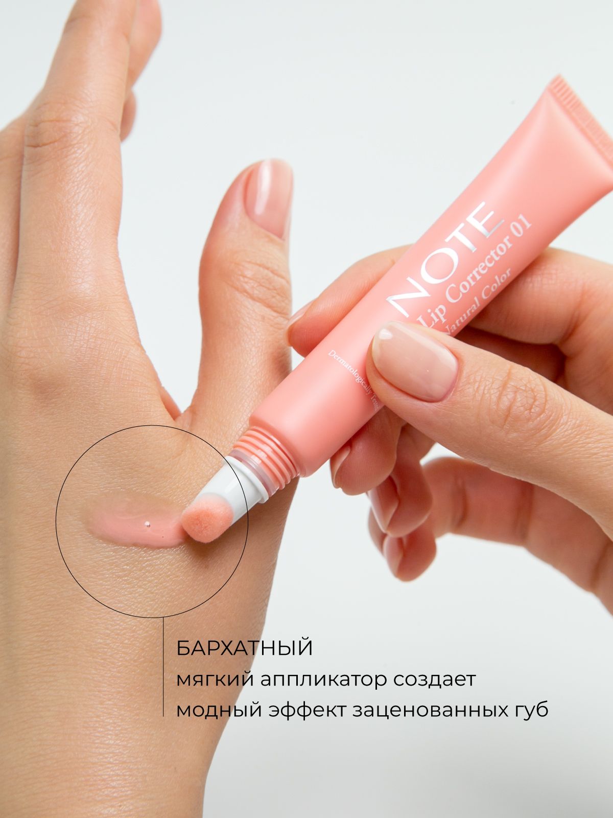 NOTE BB LIP CORRECTOR 01 ББ корректор для губ 01