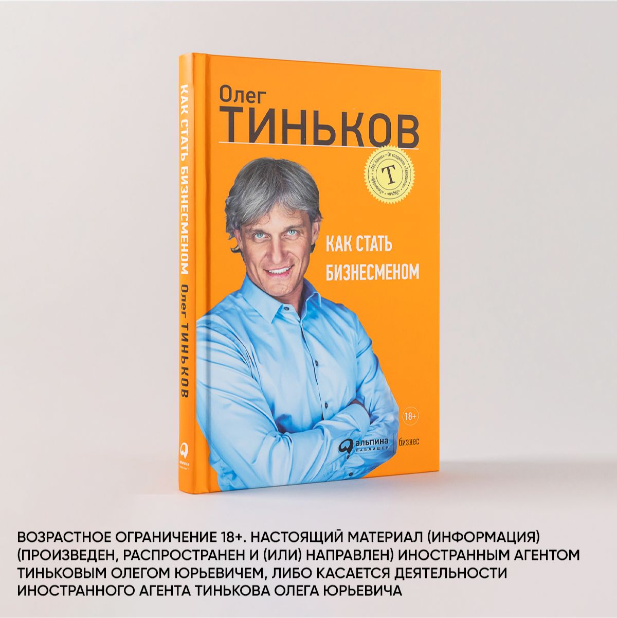 Как стать бизнесменом | Тиньков Олег Юрьевич