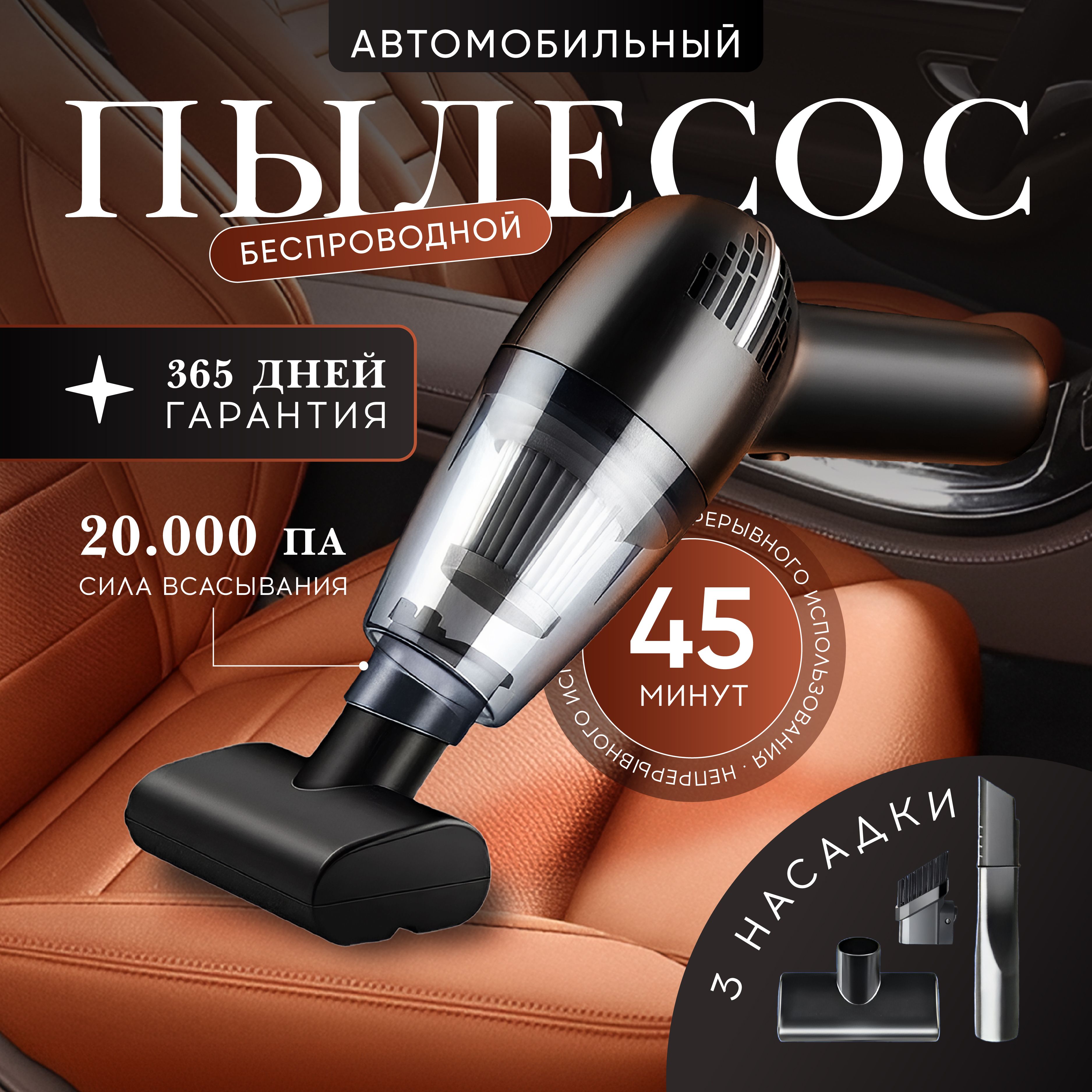 Пылесос для автомобиля, автомобильный пылесос