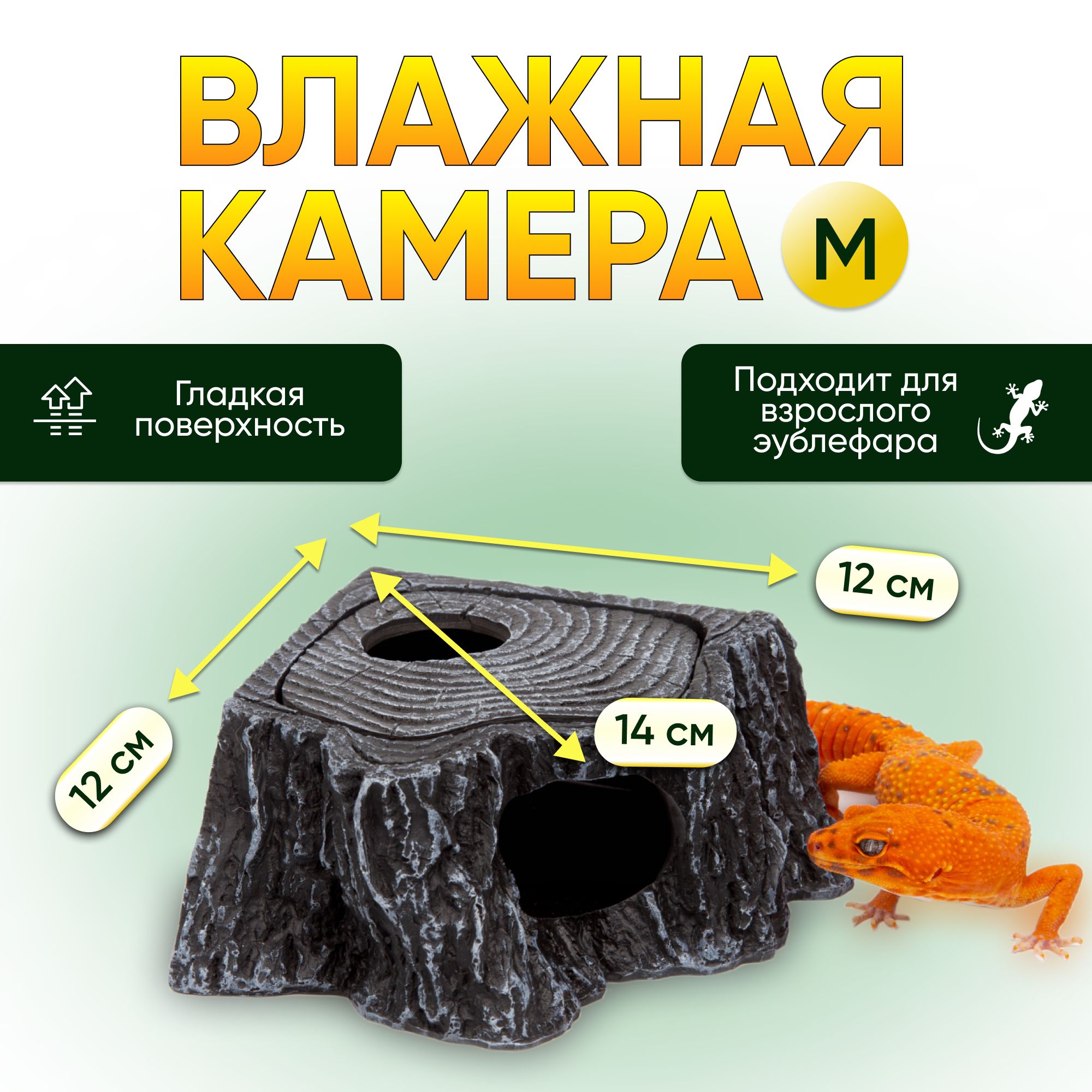 Влажная камера для рептилий, террариума