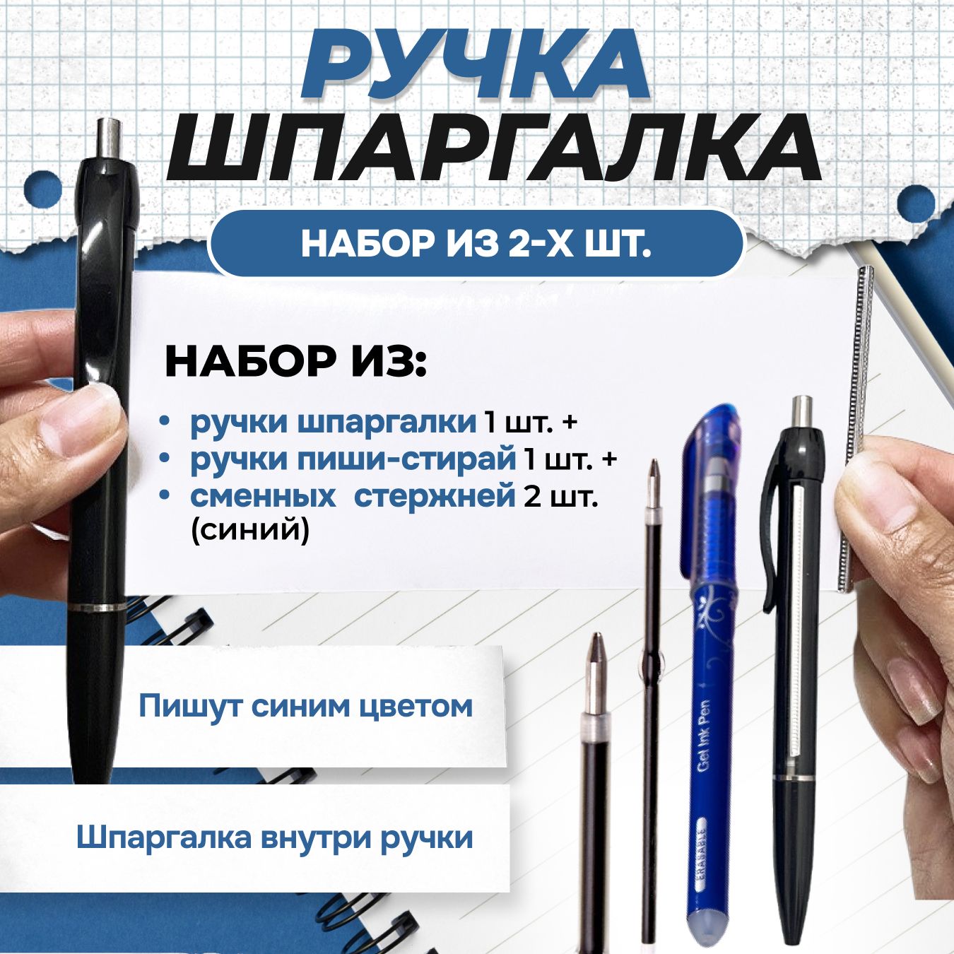 EduHelp Ручка Шариковая, толщина линии: 1 мм, цвет: Синий, 2 шт.