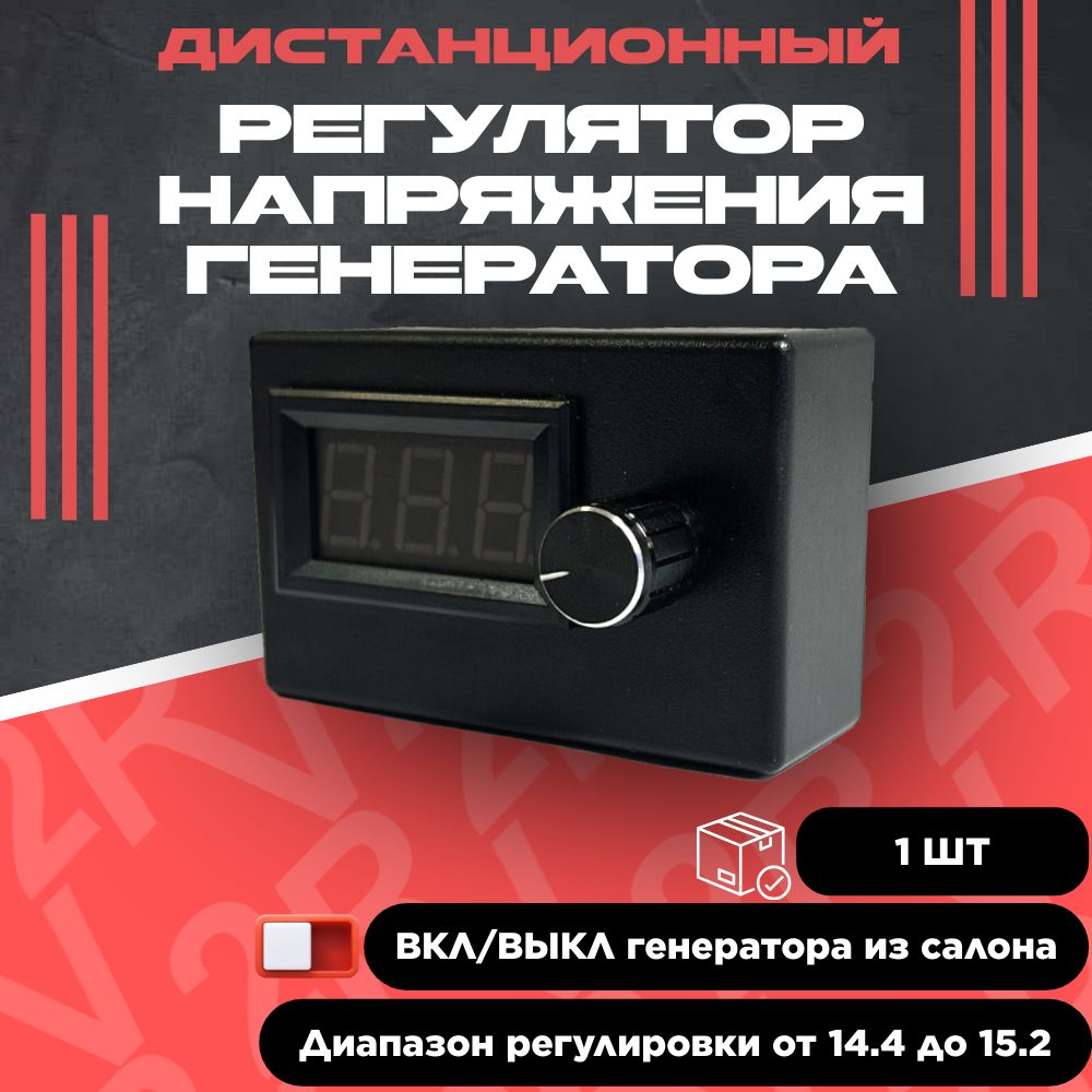 R2V Регулятор напряжения генератора, арт. регулятор WPS, 1 шт.