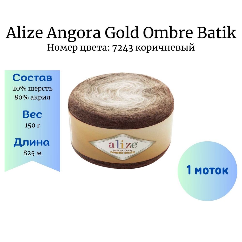 Пряжа Angora Gold Ombre Batik Купить