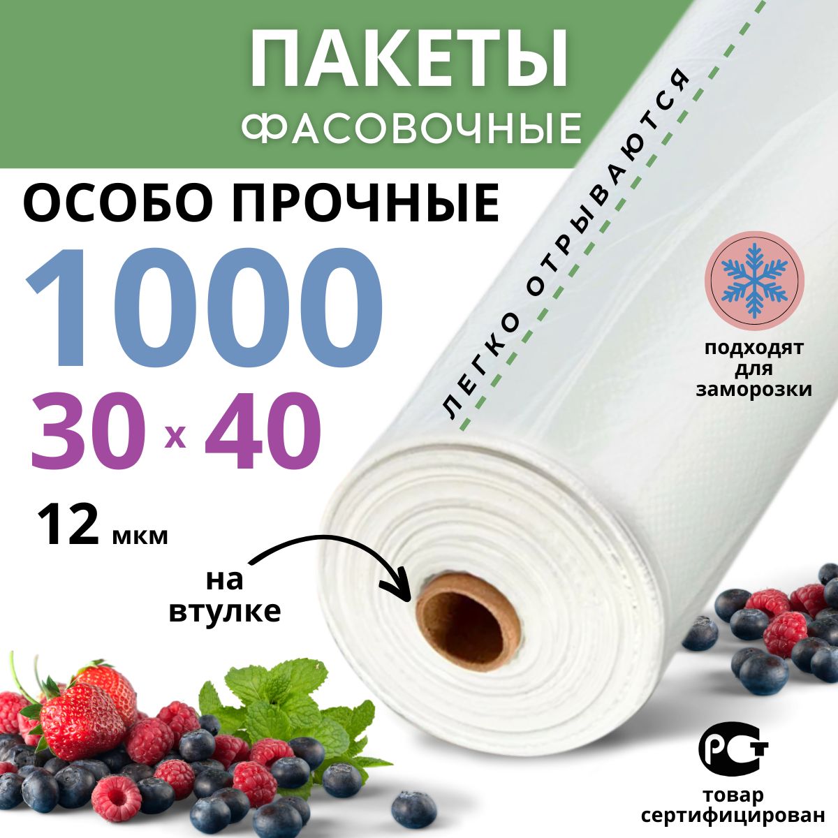 Пакеты фасовочные 30х40 см