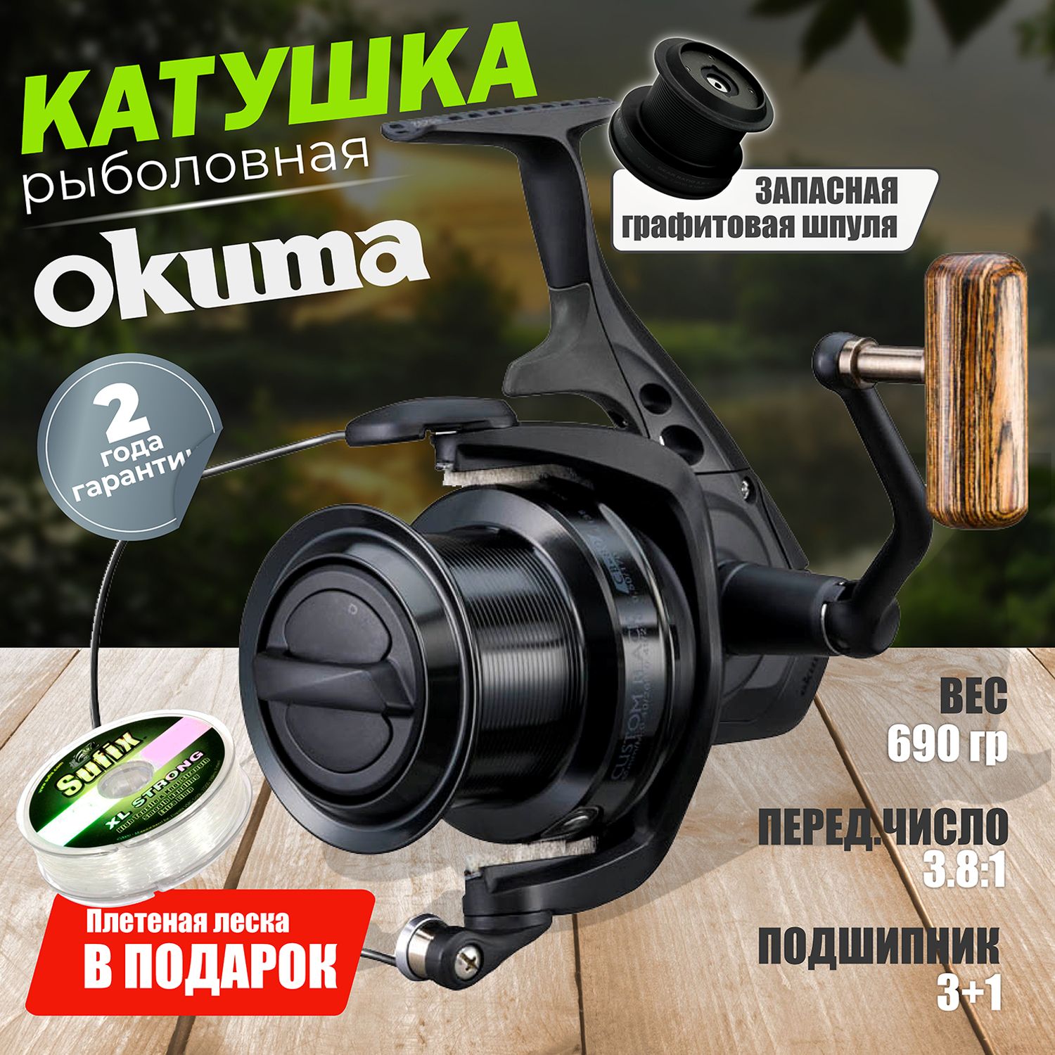 КатушкакарповаяOKUMACustomBlack80,катушкадлярыбалки,спереднимфрикционом,пред.число3.8:1,4подш.-подарокрыбаку