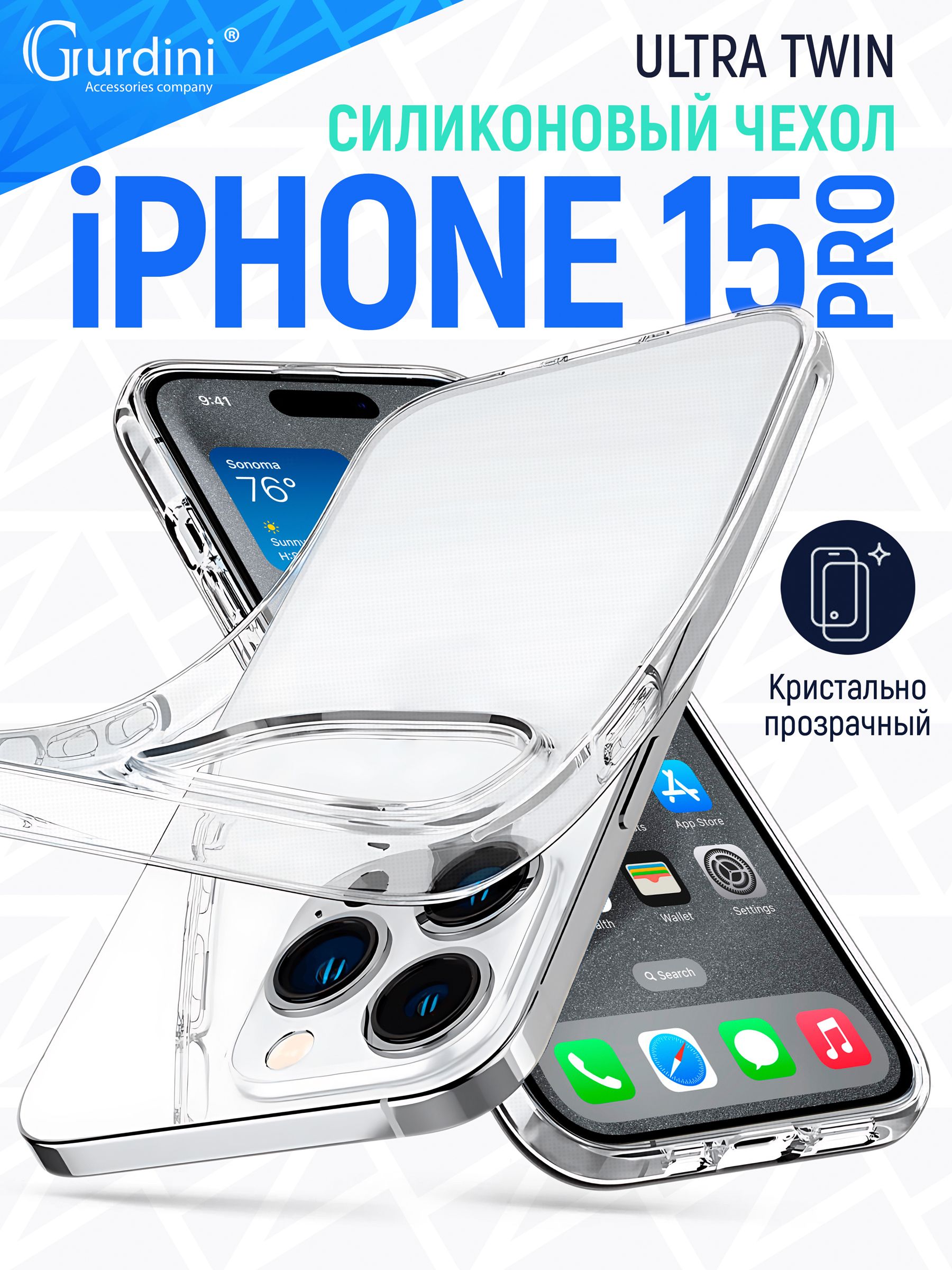 Чехолнаайфон15пропрозрачныйсиликоновый/iphone15pro