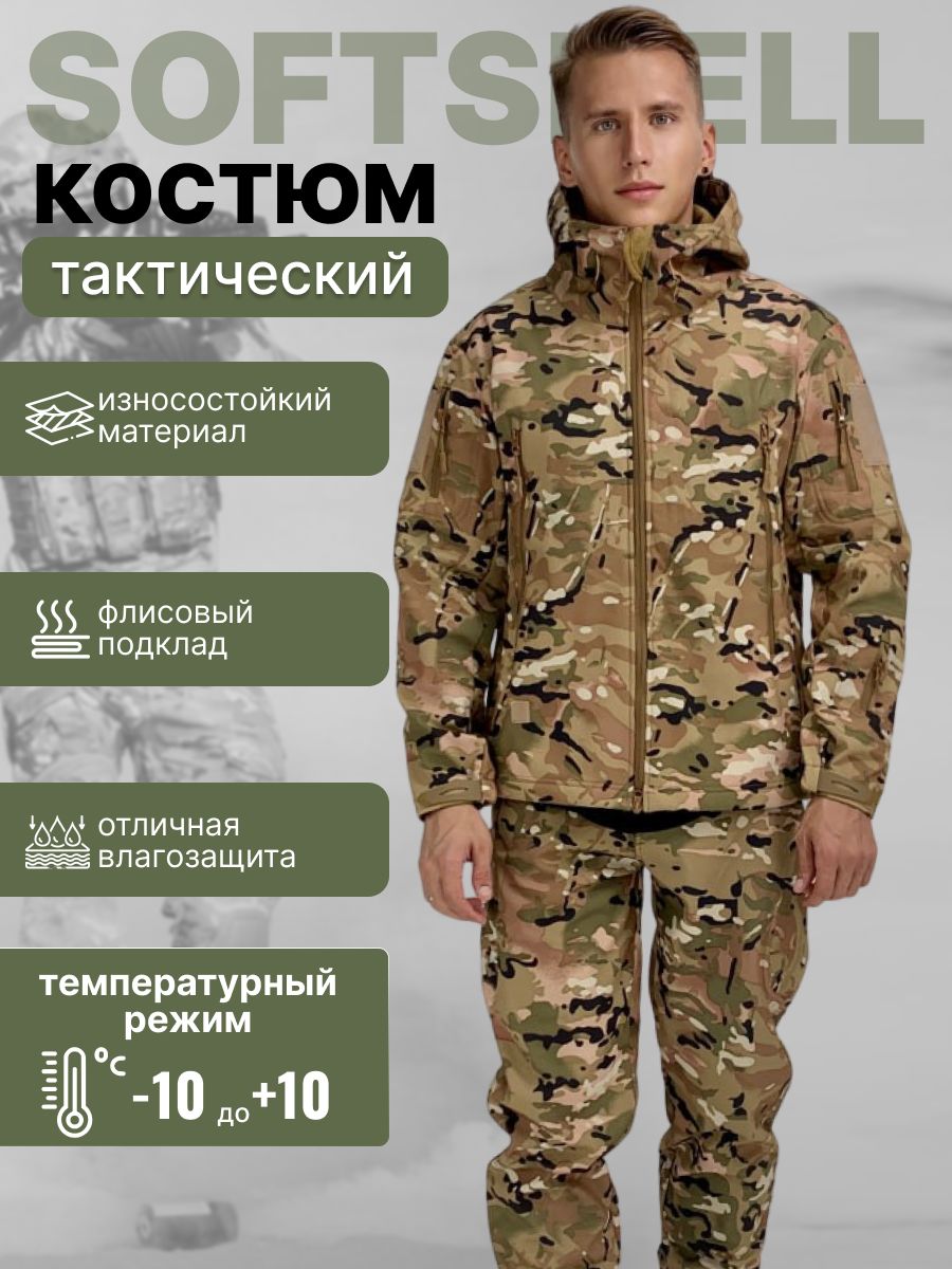 Костюмтактическиймультикамнафлисеsoftshell/Набордляохотыирыбалки/Весенниеиосенниемодели