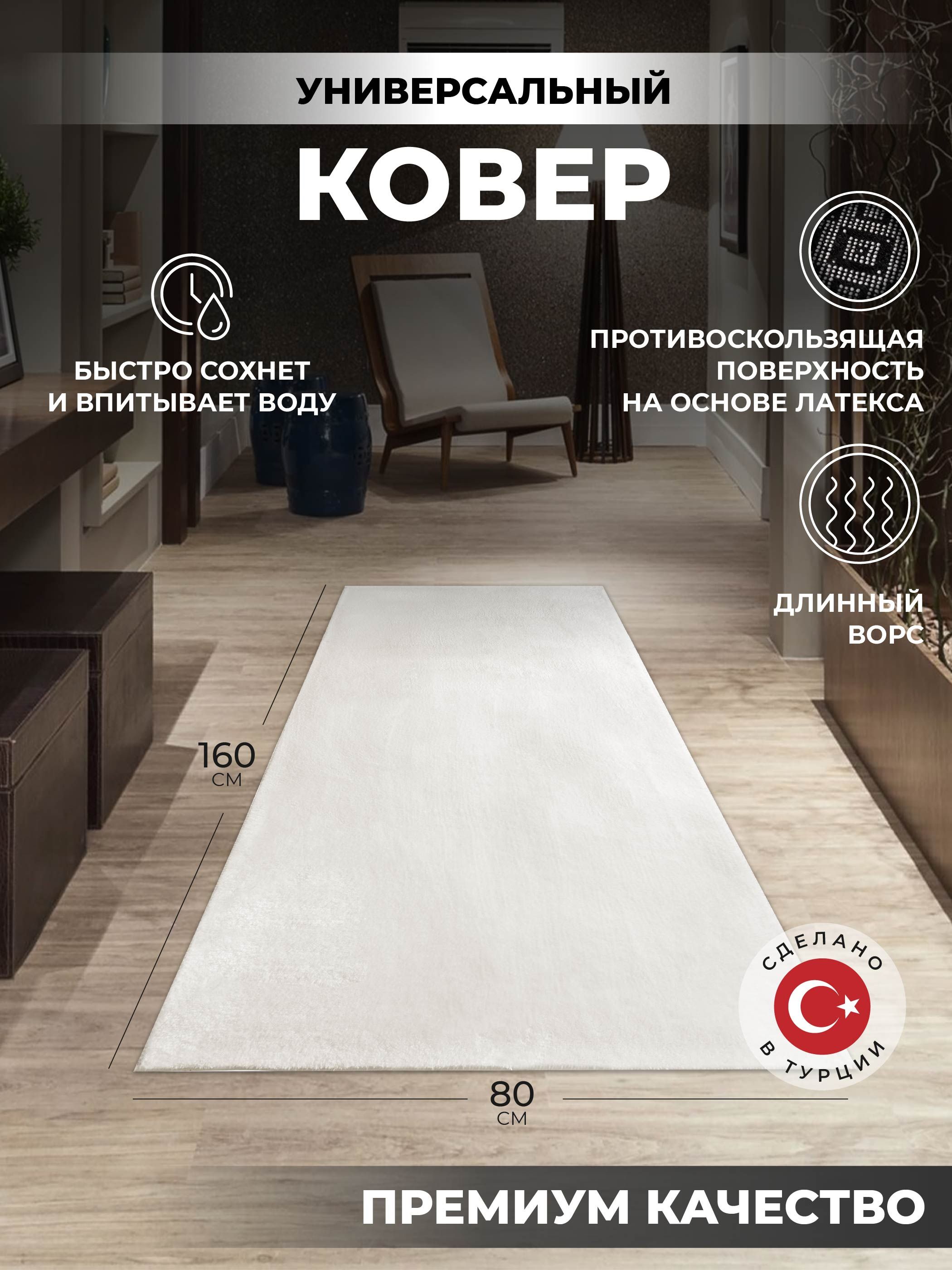 Коврик...