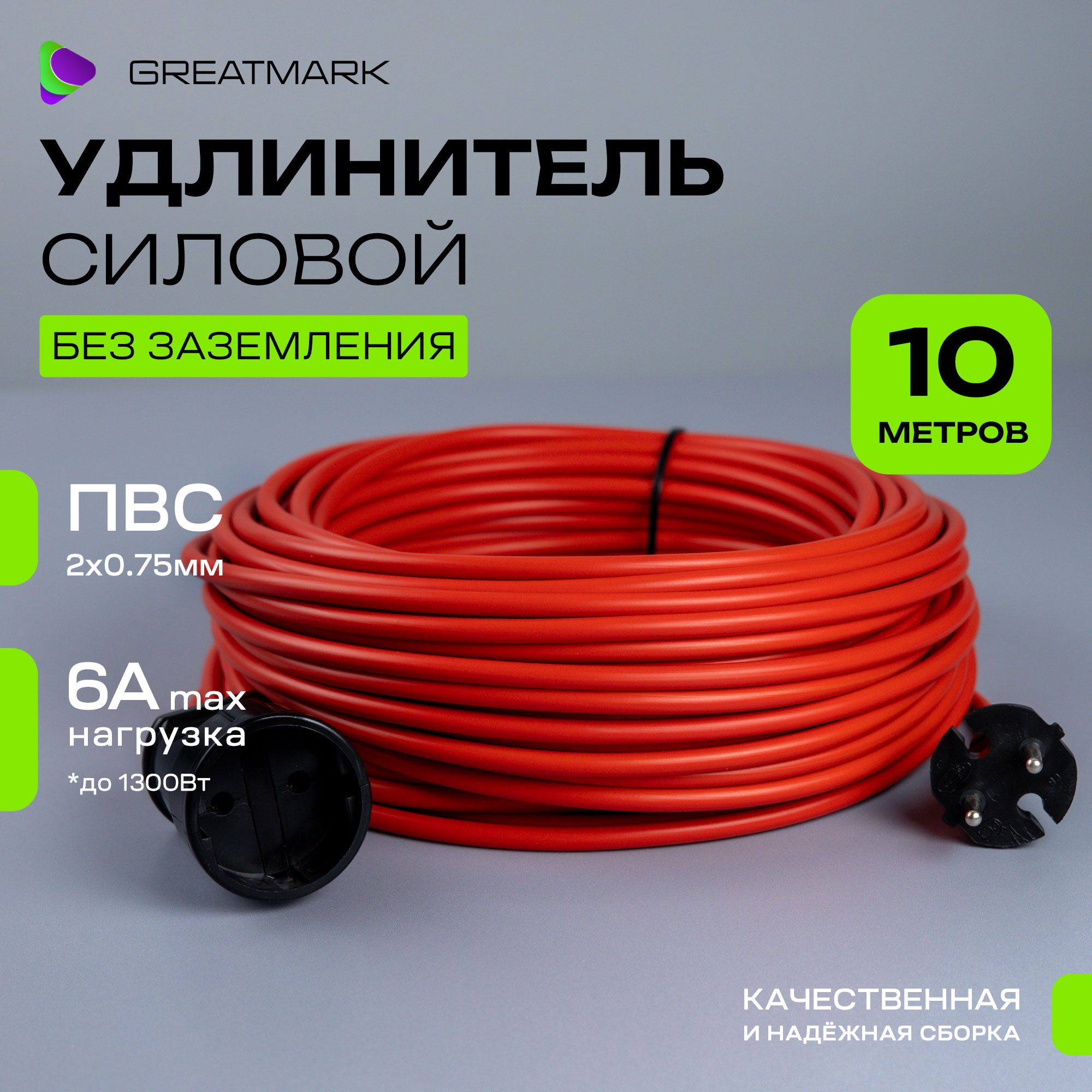 Удлинительуличныйсиловой10метровПВС2*0,75ммдлягазонокосилкиитриммера