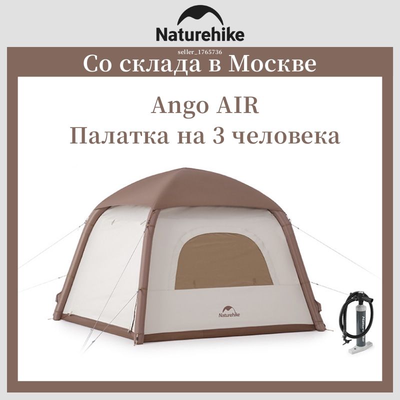 Надувная палатка Naturehike ткань Оксфорд кемпинг открытый солнцезащитный крем,Ango AIR,210x210x170 см