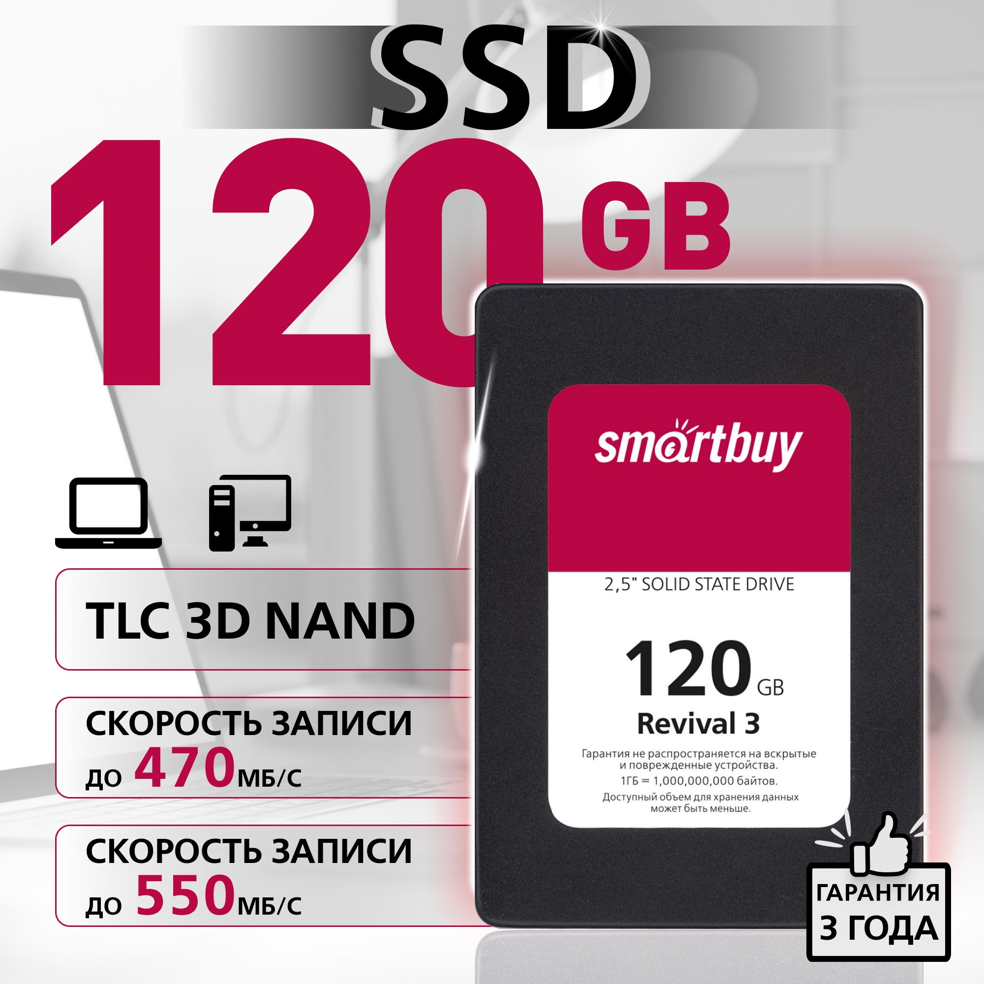 SmartBuy120ГБВнутреннийSSD-дискRevival3(SSDSB120GB-RVVL3-25SAT3)