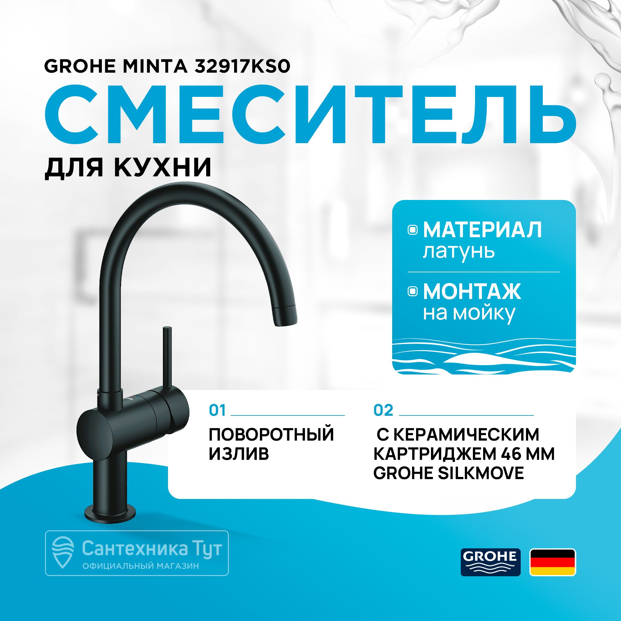 Смеситель для кухни grohe minta 32917ks0