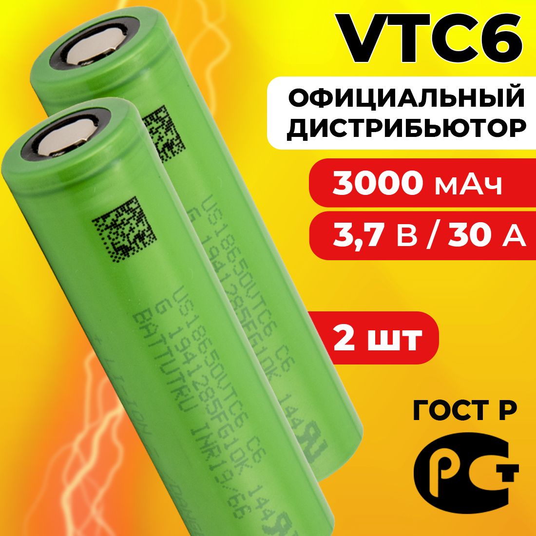 Аккумулятор18650VTC6высокотоковый3000мАч,30А,3.7В/дляSonyMurataшуруповерта/2шт