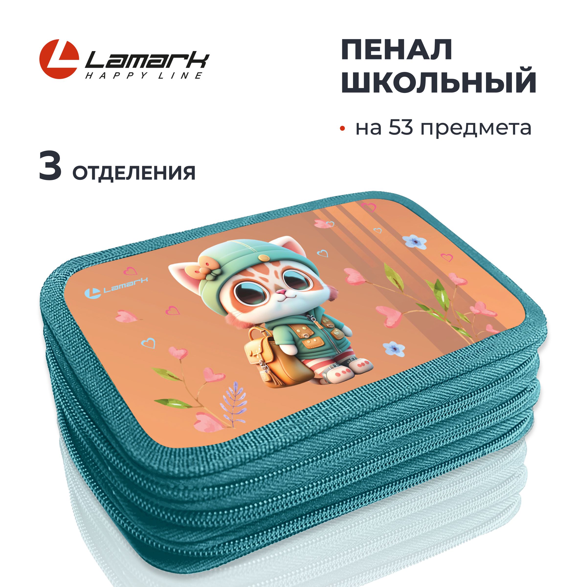 Пенал школьный...