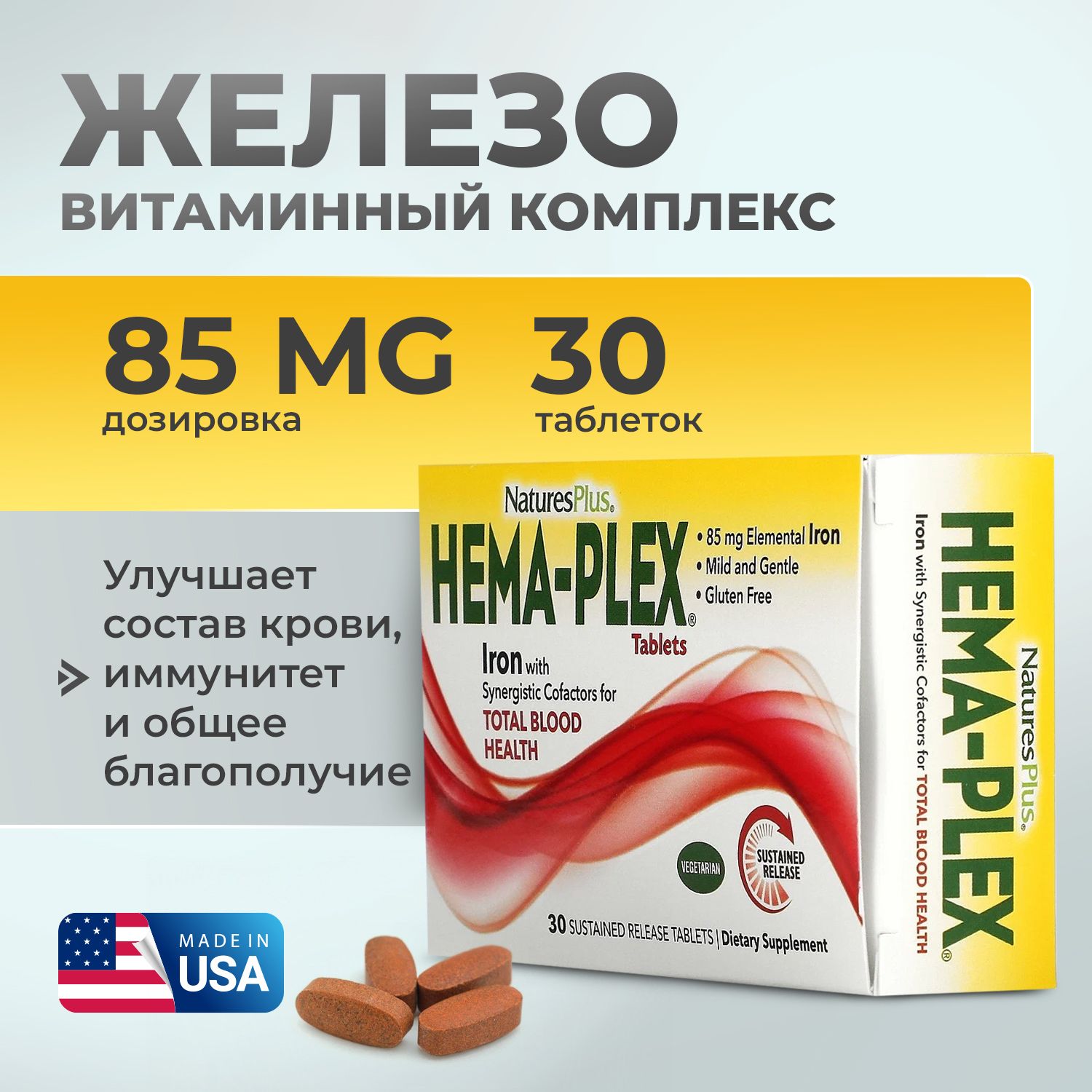 Комплекс витаминов и минералов Хема Флекс от Nature’s <b>Plus</b> — это передовая ...