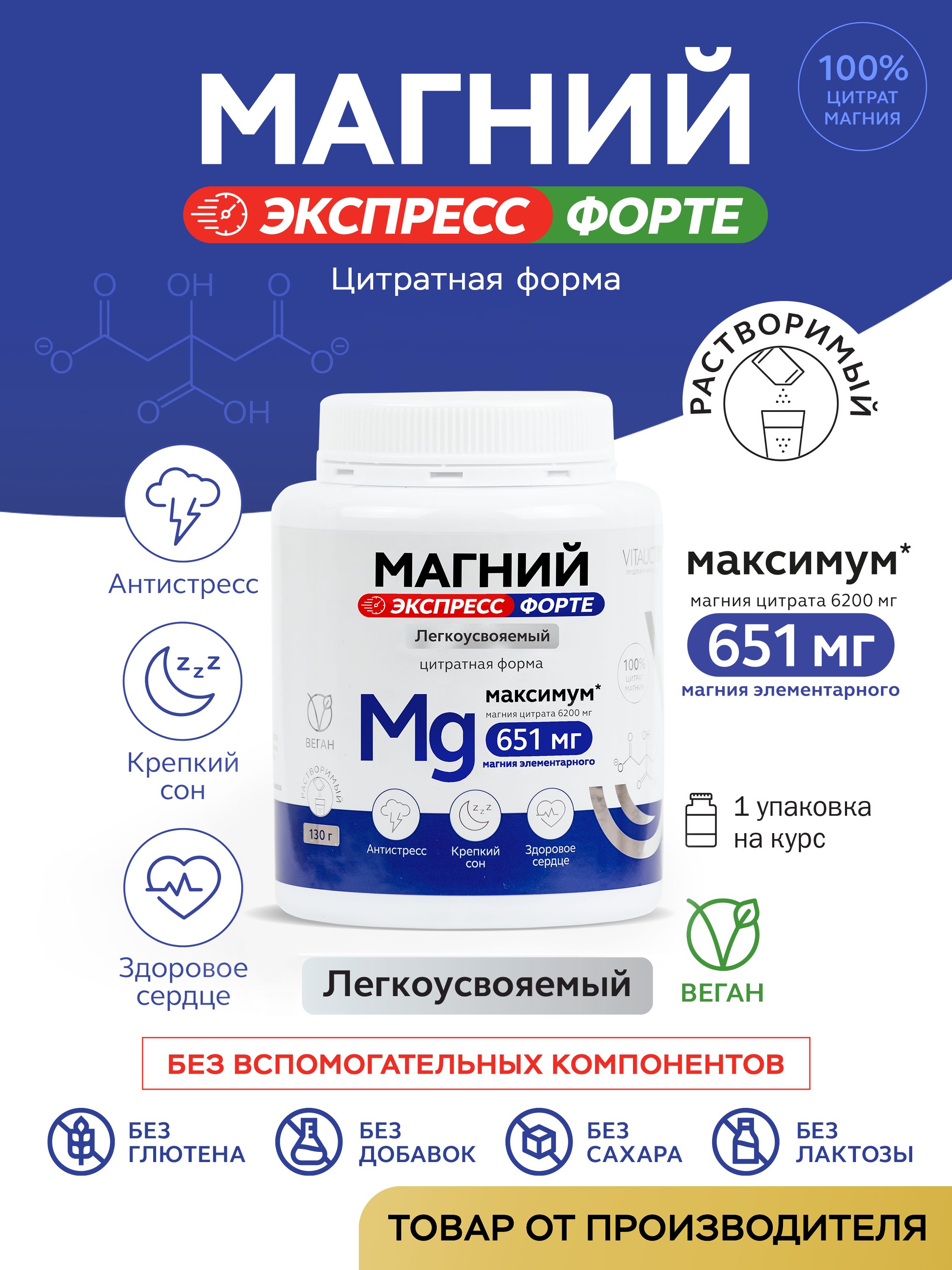 Магний Экспресс Форте 651 мг ВИТАУКТ