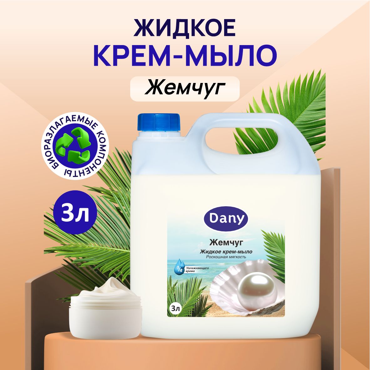 Dany Жидкое мыло...