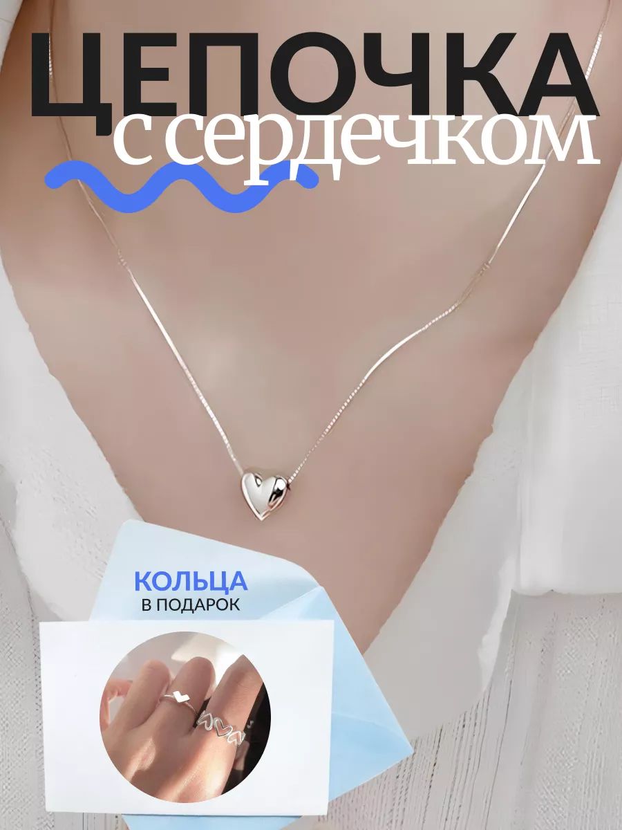 Цепочка с сердцем