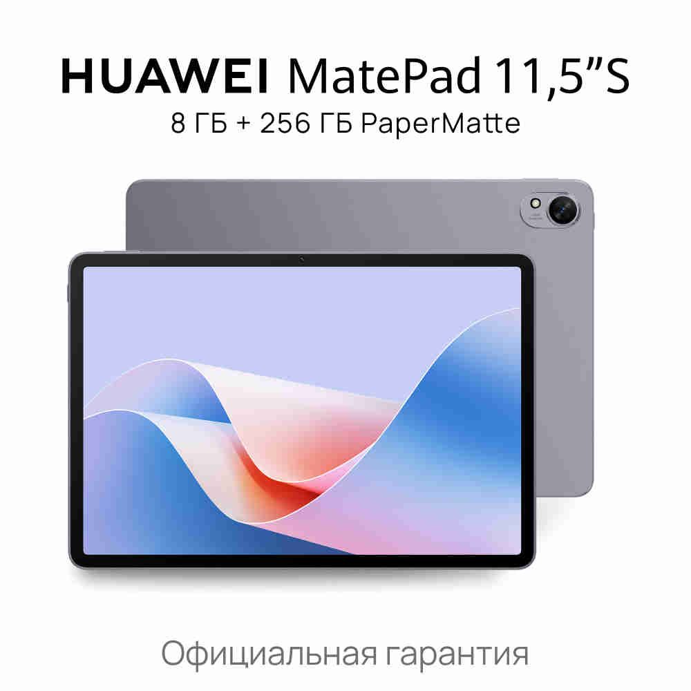 HUAWEIПланшетMatePad11,5”SPaperMatte,11.5"8ГБ/256ГБ,серый.Уцененныйтовар