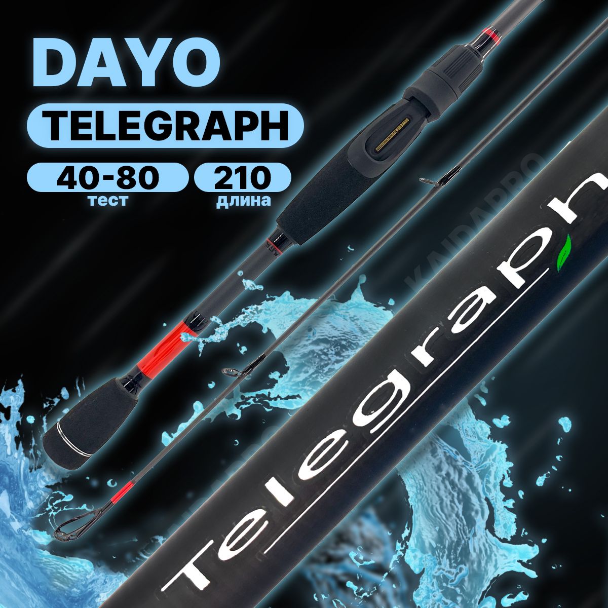 Спиннинг DAYO TELEGRAPH штекерный C.W. 40-80 гр ExtraFast