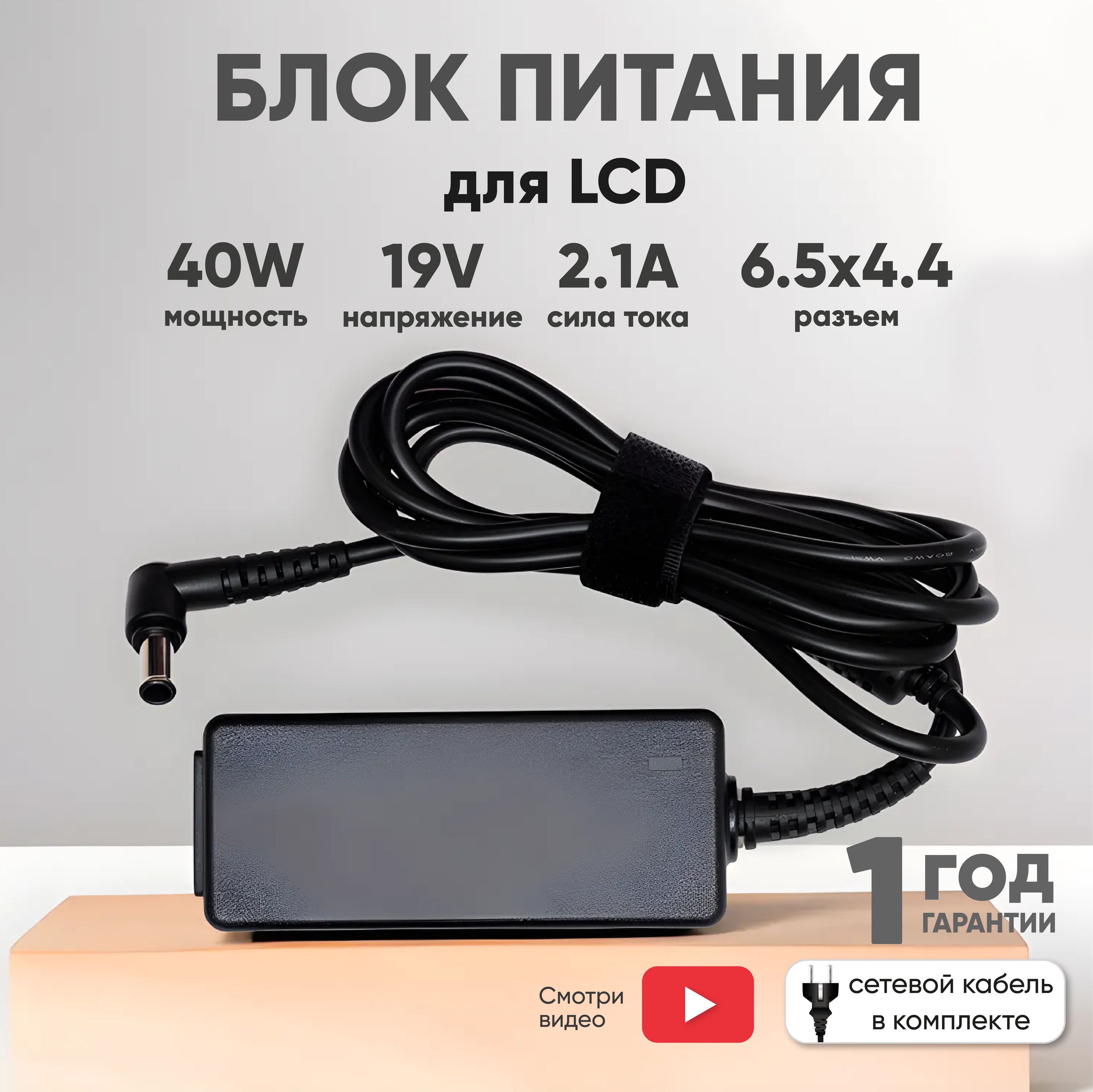 БлокпитанияBatmeдлямонитора,телевизора(2.1A,19V,40W),разъем6.5x4.4,ADS-45SN-19-3