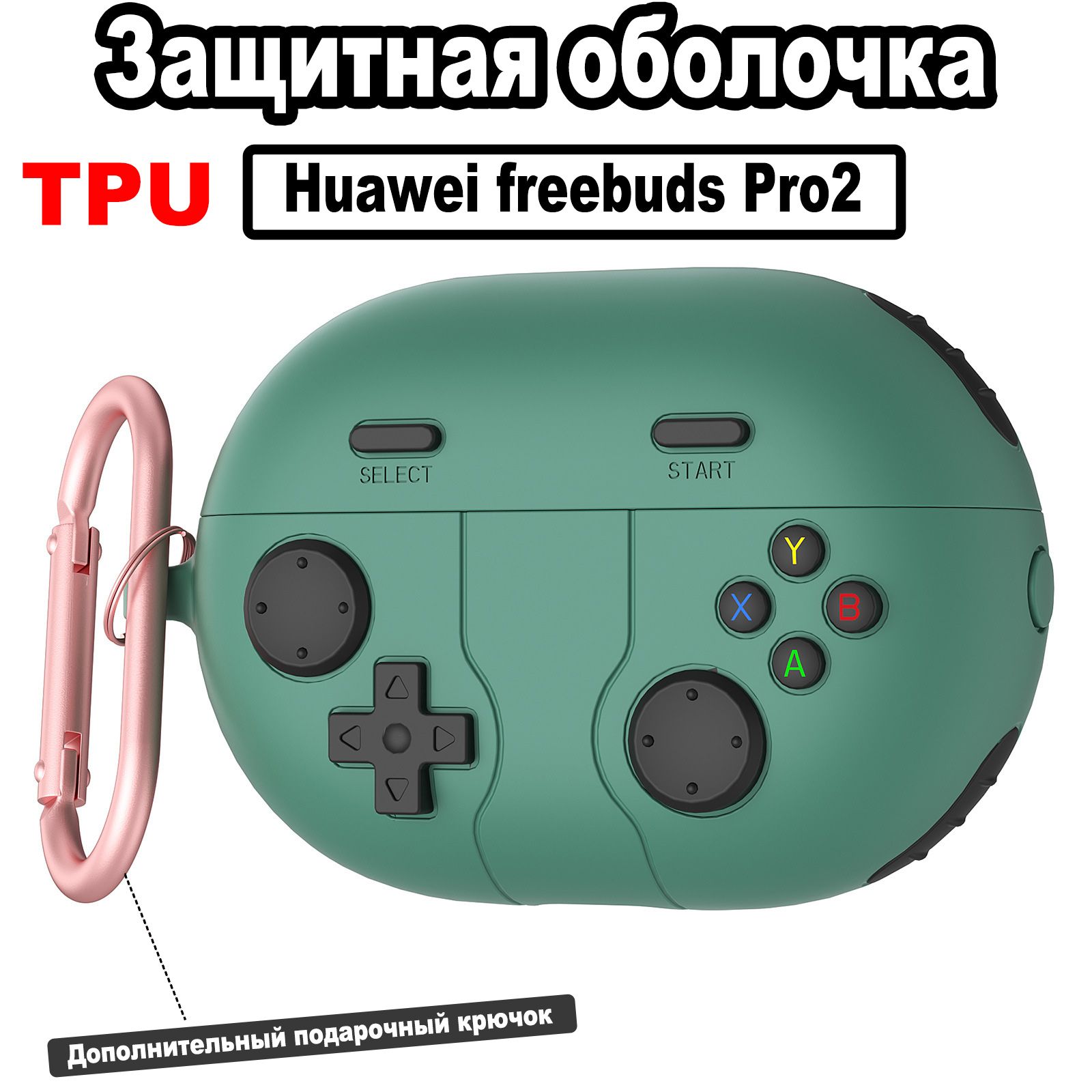 ЗащитныйчехолдлянаушниковподходитдляHuaweifreebudsPro2,силиконовыйчехолдлянаушниковсзащитойотпаденияизТПУ,свободныйкрючок