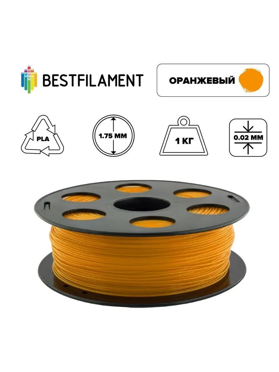 Пластик для 3d принтера PLA оранжевый 1,75 мм BestFilament, 1 кг