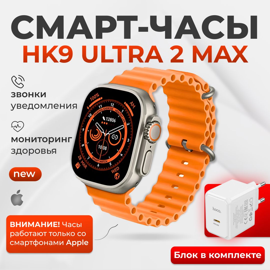 УмныесенсорныесмартчасыHK9Ultra2MAX+блок20W,фитнесбраслет49mmсблютус,длясмартфонаiphone,серые