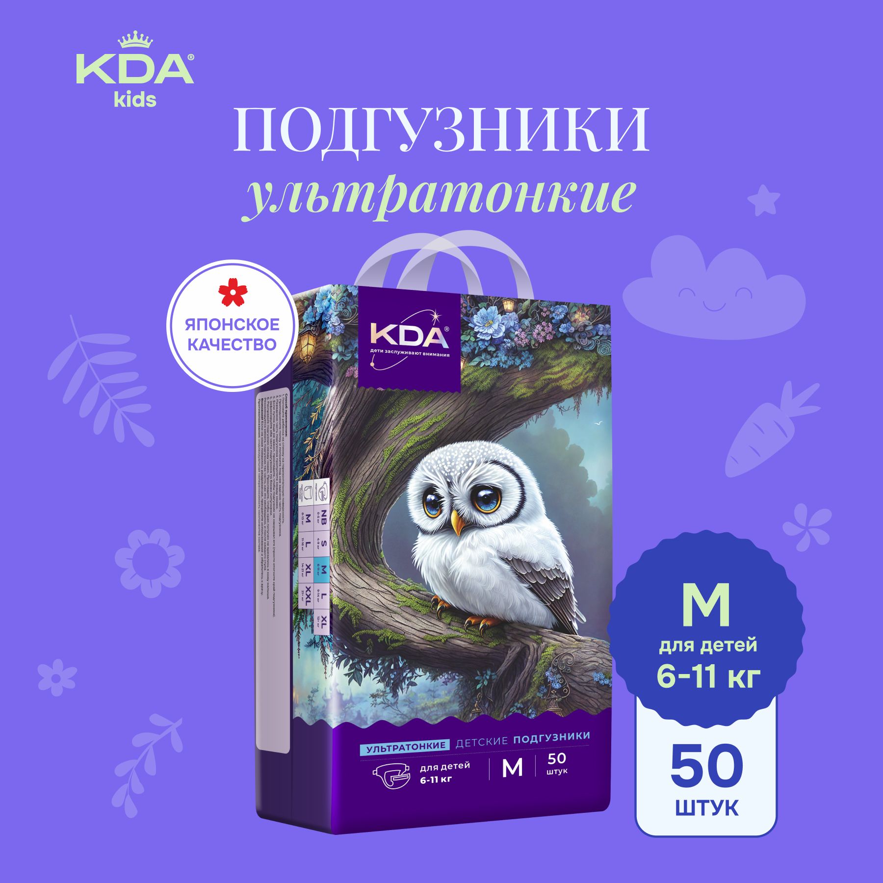 Подгузники KDA Kids ультратонкие, размер M (6-11 кг), 50 шт.