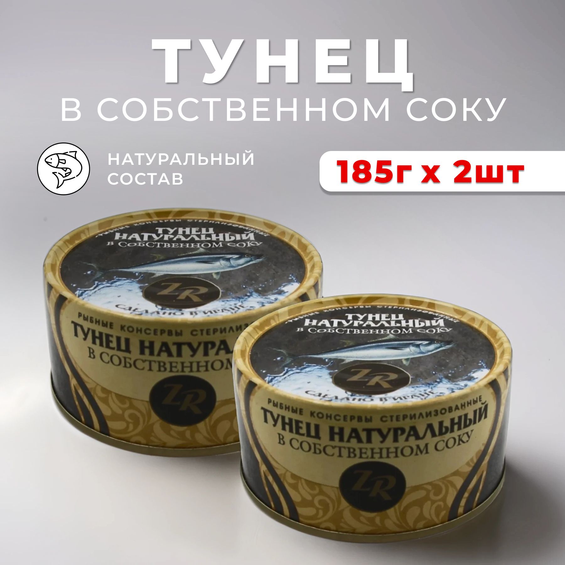 Тунец филе натуральный в собственном соку "Золотистая рыбка", Иран, 2 банки по 185г