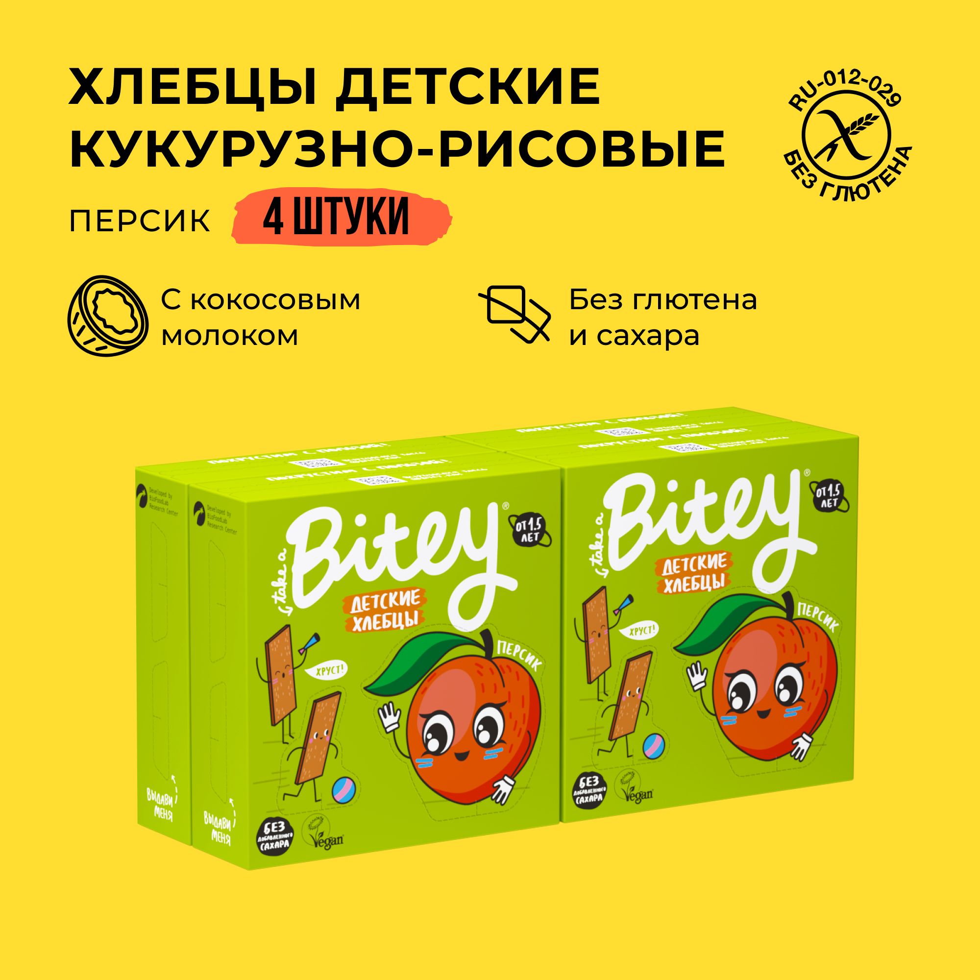 Хлебцы без глютена детские Take a Bitey / Bite, кукурузно-рисовые, Персик, без сахара, 4 шт по 40 гр