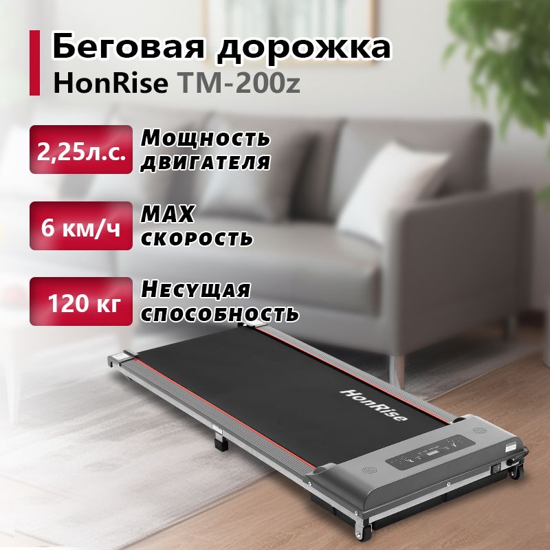 Электрическая беговая дорожка для дома HonRise, до 120 кг, беговое полотно 103х40 см, скорость 1-6 км.ч