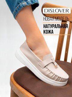 Мокасины DISLOVER купить на OZON по низкой цене (1506635732)