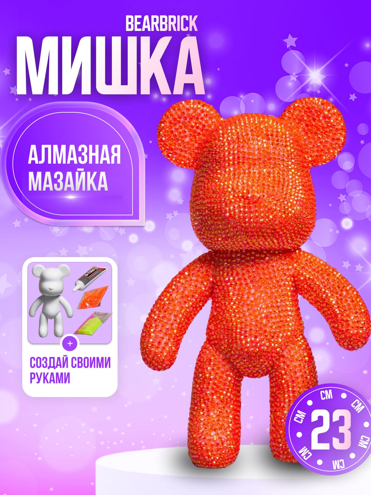 Мишка Bearbrick набор для творчества алмазная мозаика