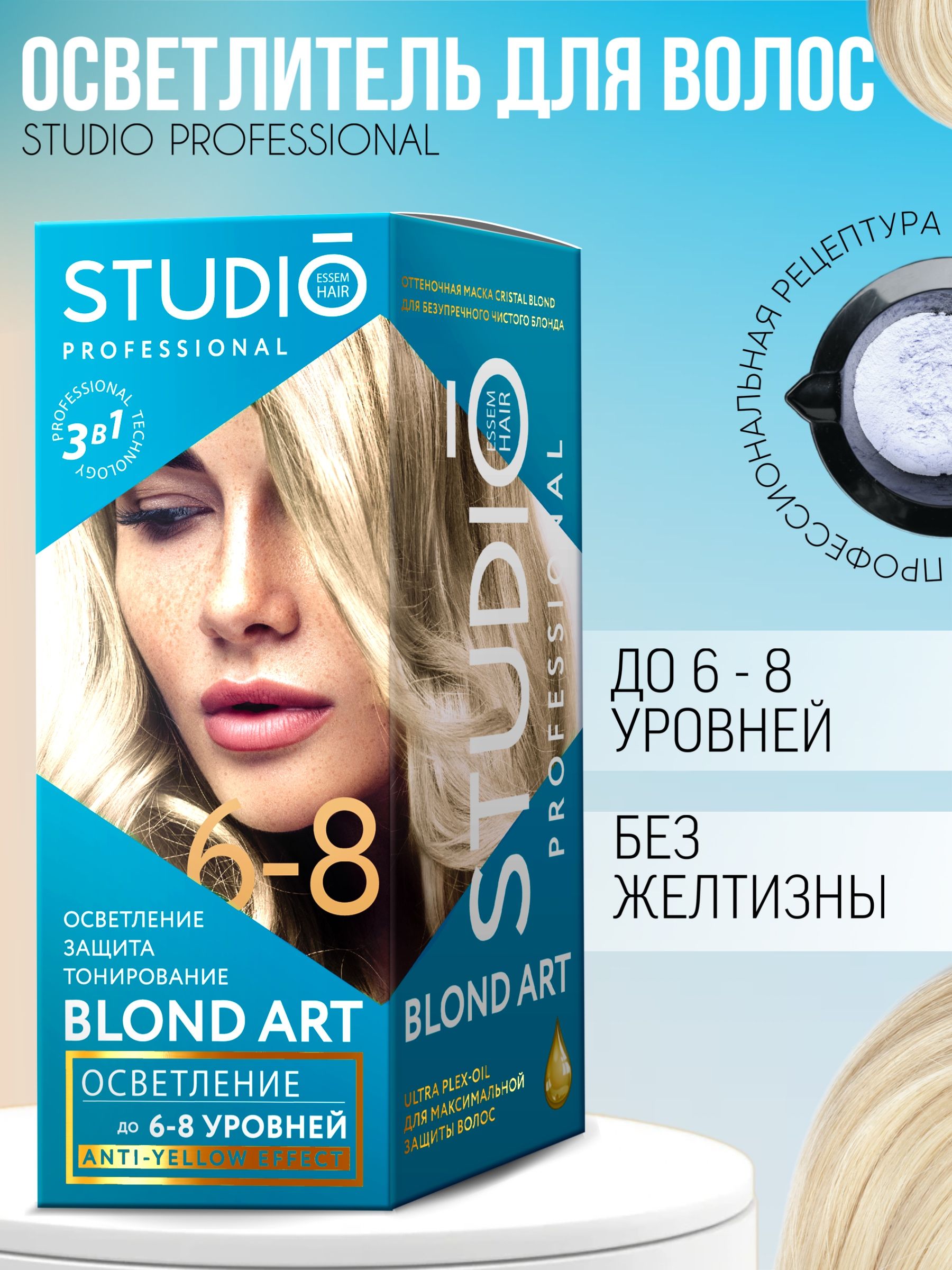 Studio Professional Осветлитель для волос до 6-8 уровней, краска блонд 135 мл