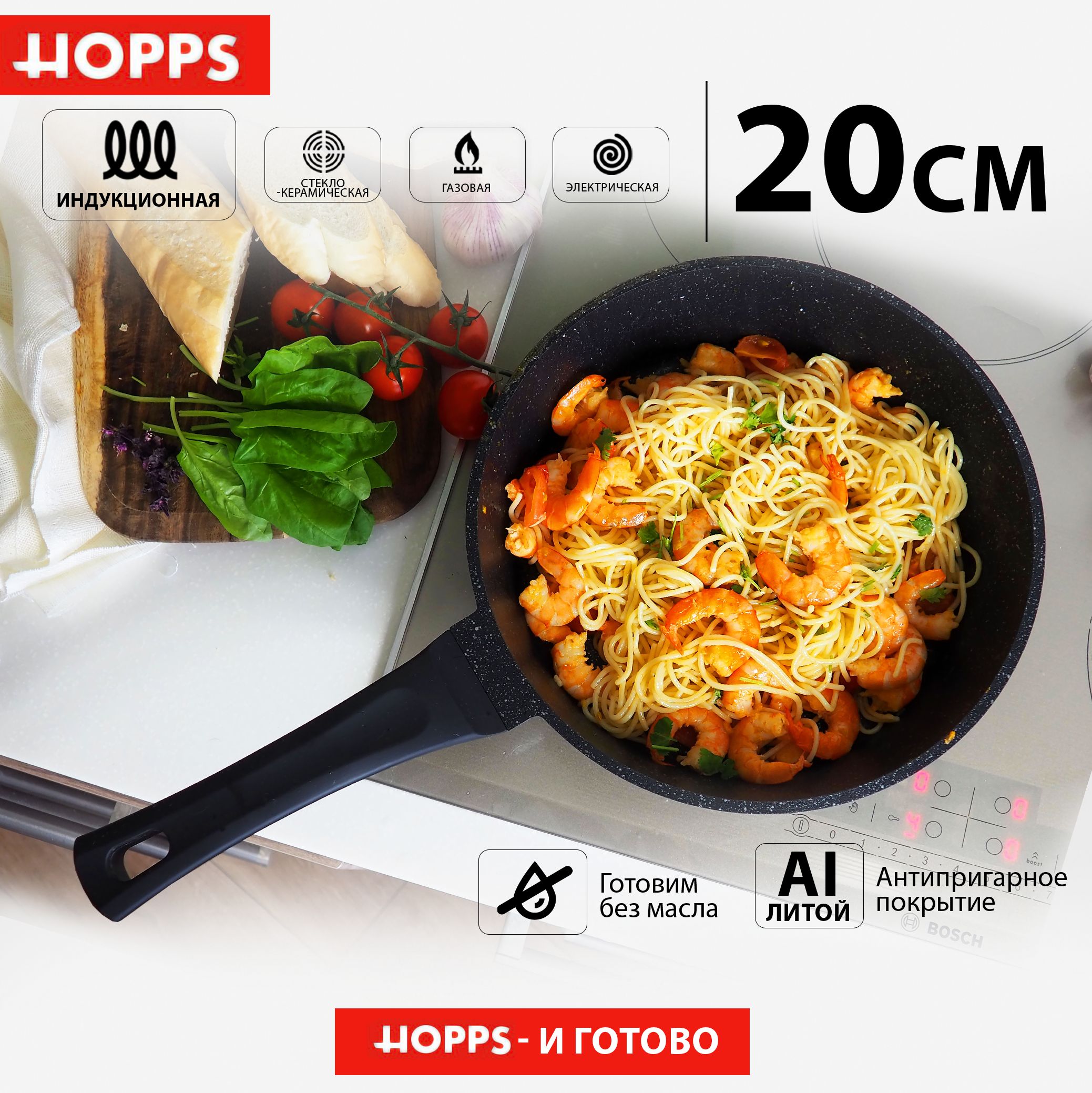 Сковорода HOPPS сковорода-hopps_16_с фиксированной ручкой, 20 см - купить  по выгодным ценам в интернет-магазине OZON (936155973)