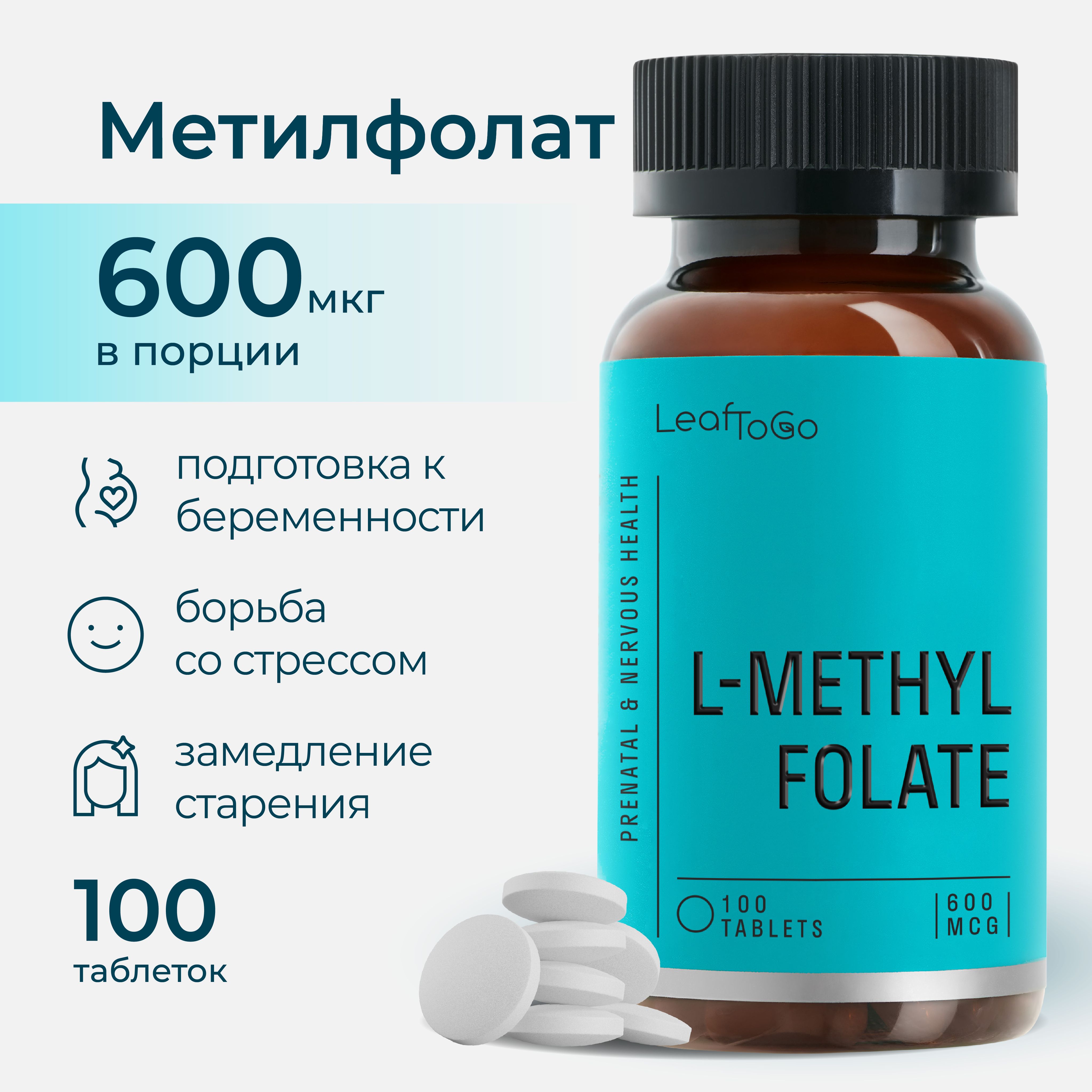 Метилфолат