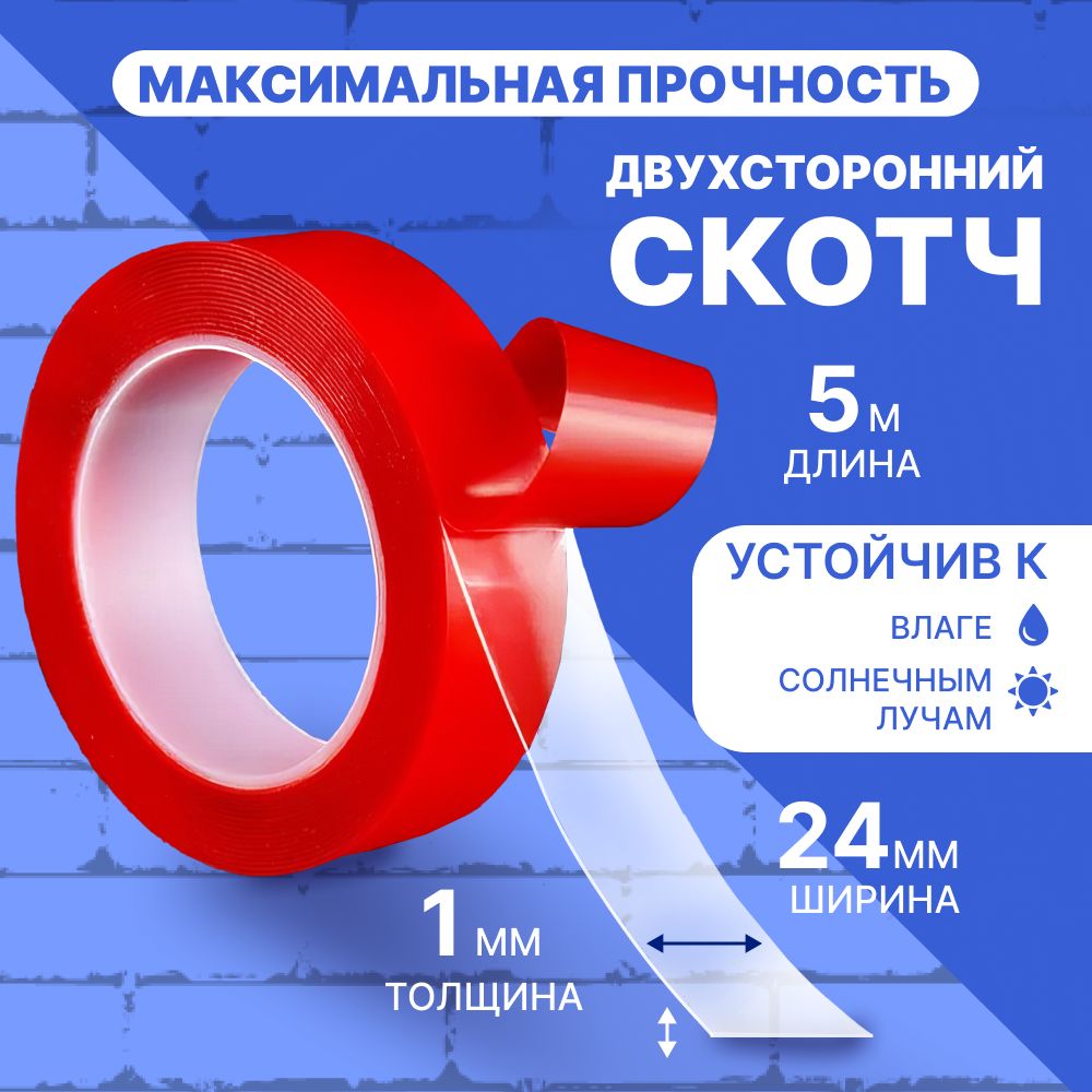 VHB Двухсторонний прозрачный скотч 1мм*24мм*5м монтажная клейкая лента, крепежный