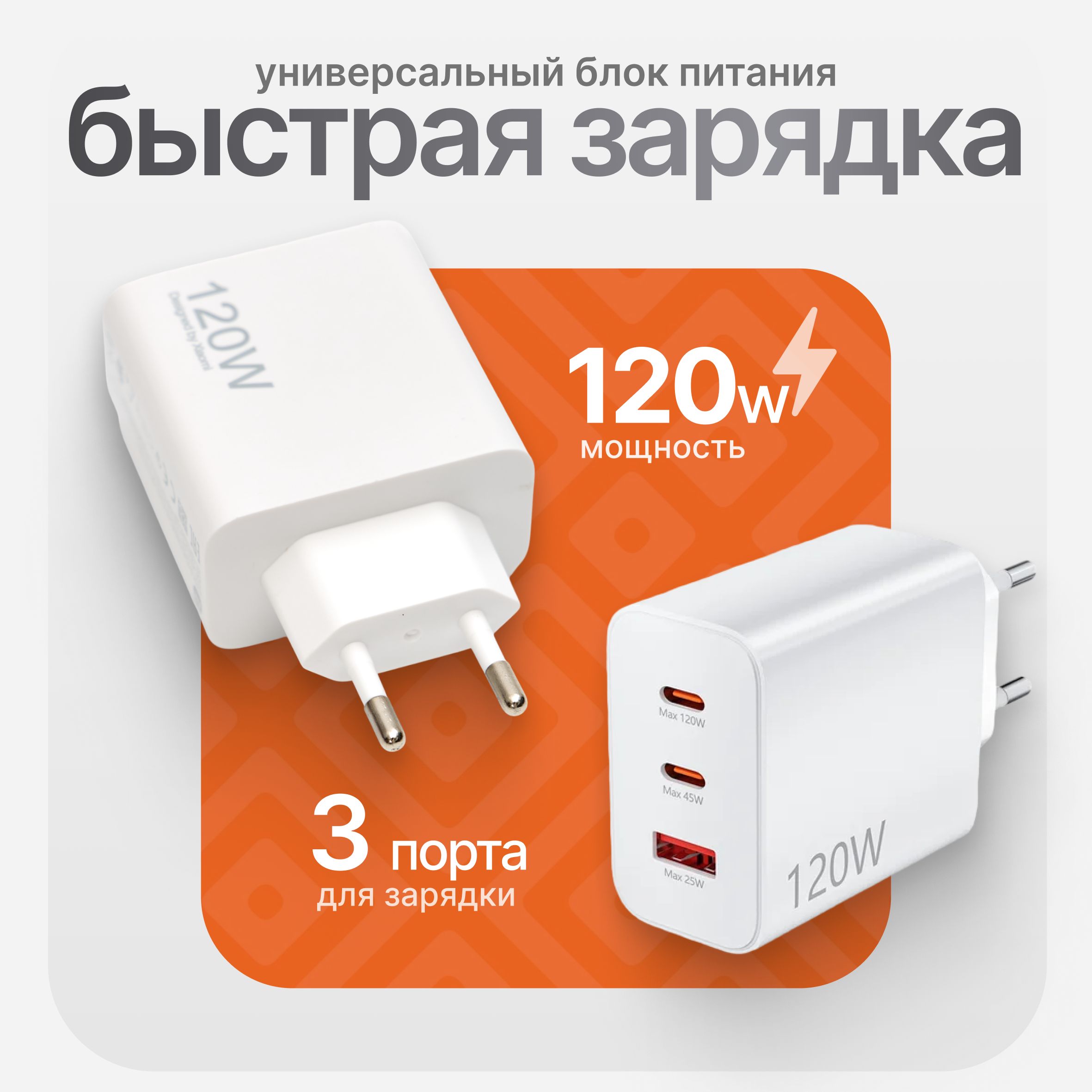 БыстроеFastChargeзарядноеустройстводлятелефона120WскабелемUSB-C