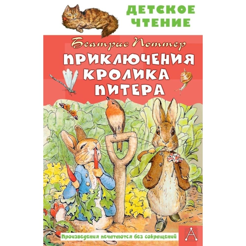 Книга Приключение Кролика Купить