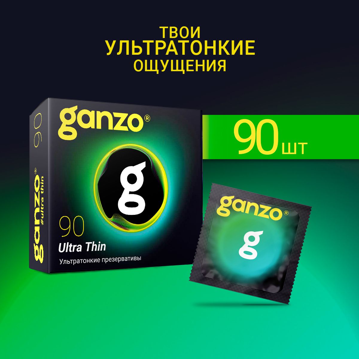 Презервативы ультратонкие GANZO ULTRA THIN, 90 шт. Black Edition