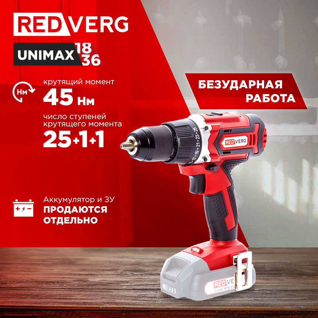 ШуруповертаккумуляторныйRedVergRD-S18C/U(безакк,безз/у)