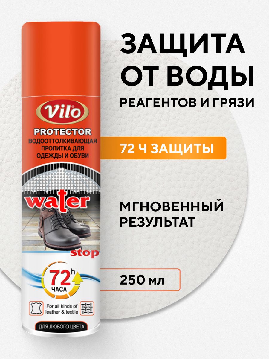 Пропитка для обуви водоотталкивающая Vilo для одежды, замши, спрей, 250 мл