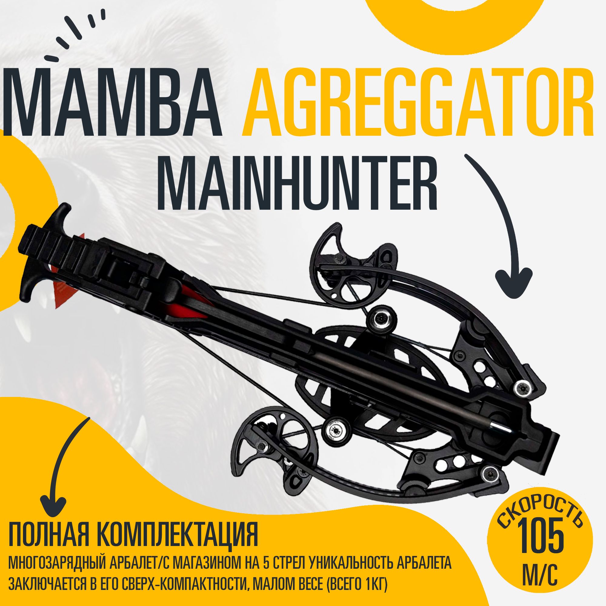 Многозарядный арбалет-пистолет MAMBA AGREGGATOR